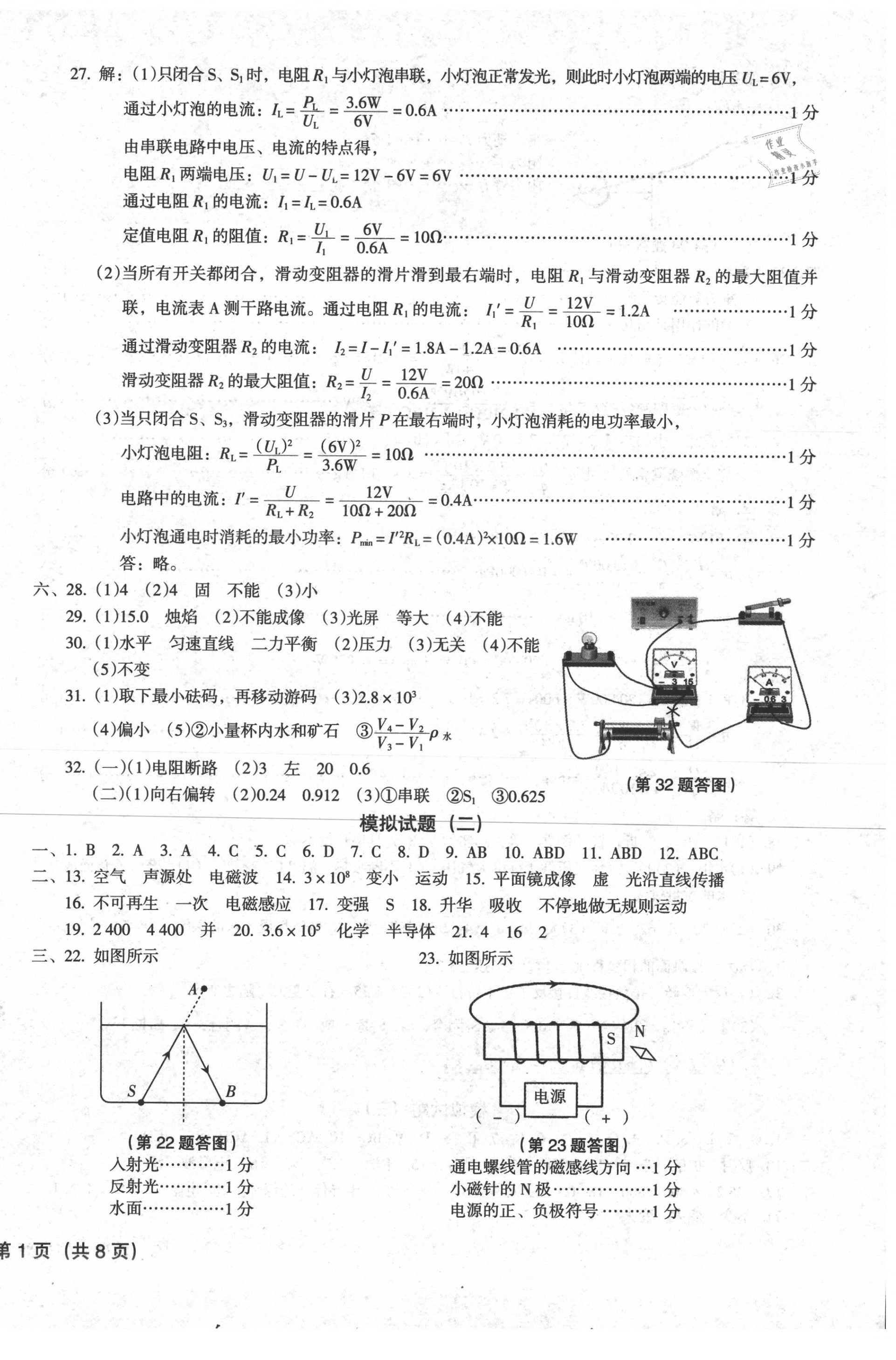 2020年中考阶段总复习ABC卷模拟试题B卷物理 第2页