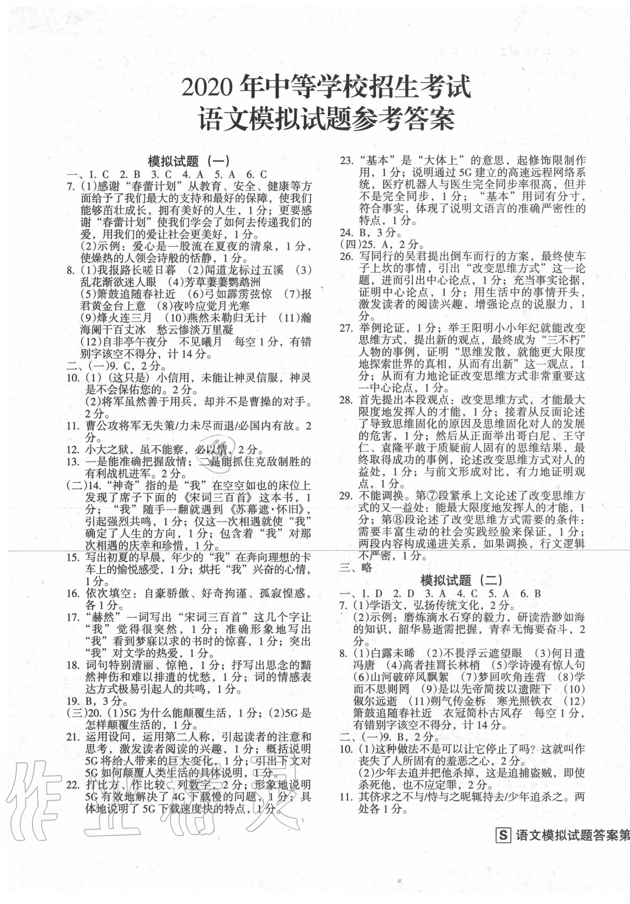 2020年中考階段總復(fù)習(xí)ABC卷模擬試題B卷語文 參考答案第1頁