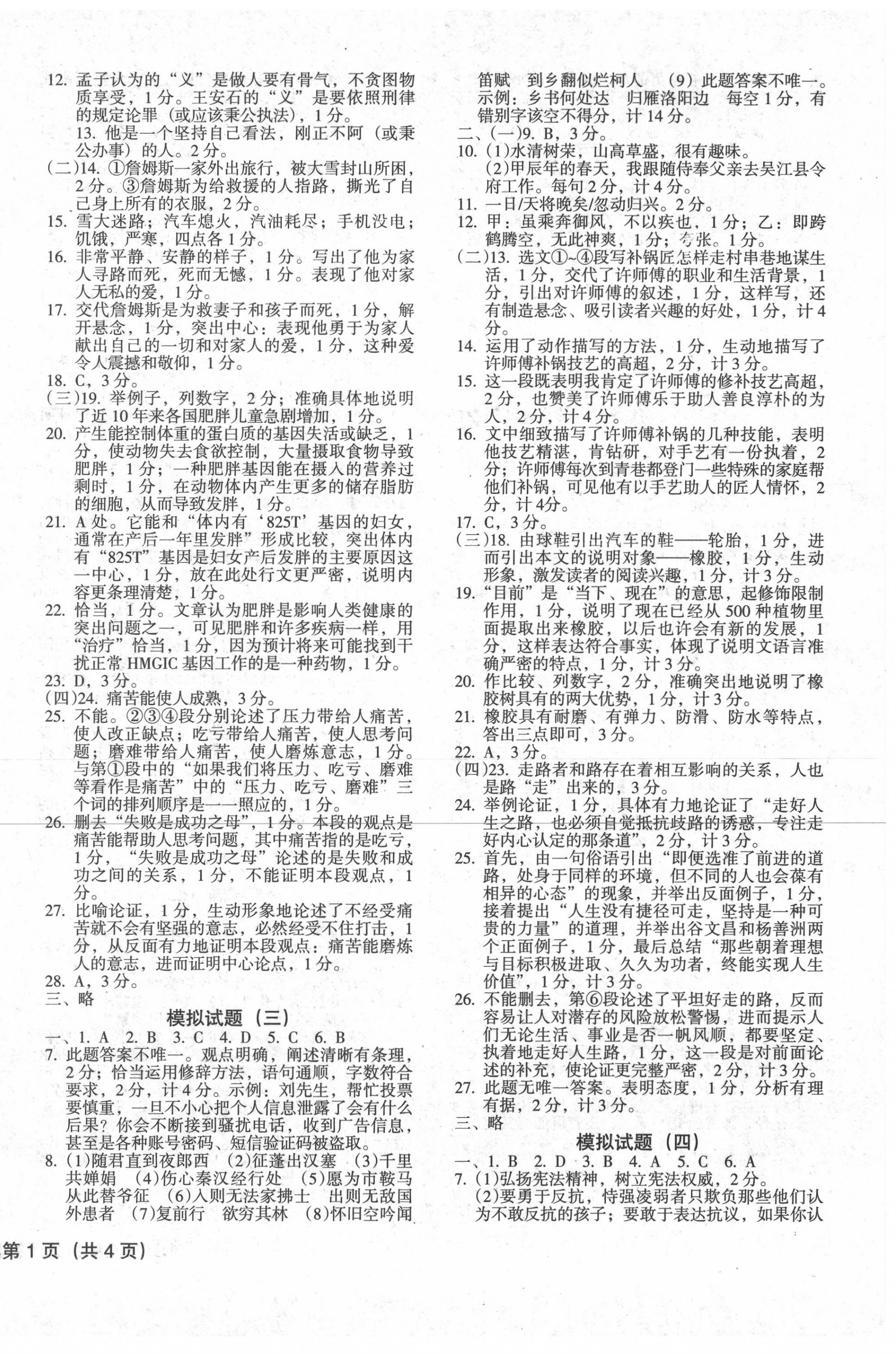 2020年中考階段總復(fù)習(xí)ABC卷模擬試題B卷語文 參考答案第2頁