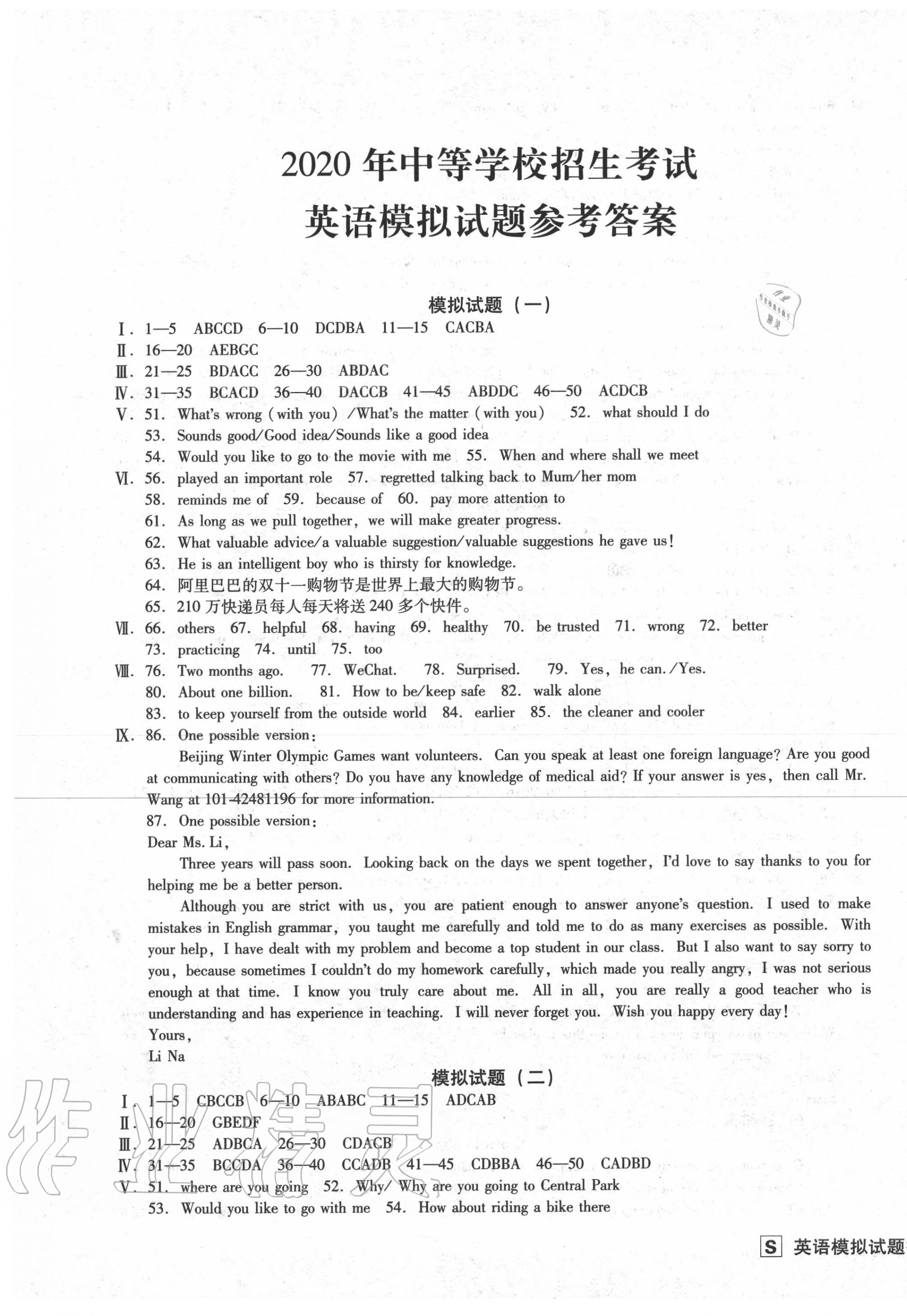 2020年中考階段總復習ABC卷模擬試題B卷英語 參考答案第1頁