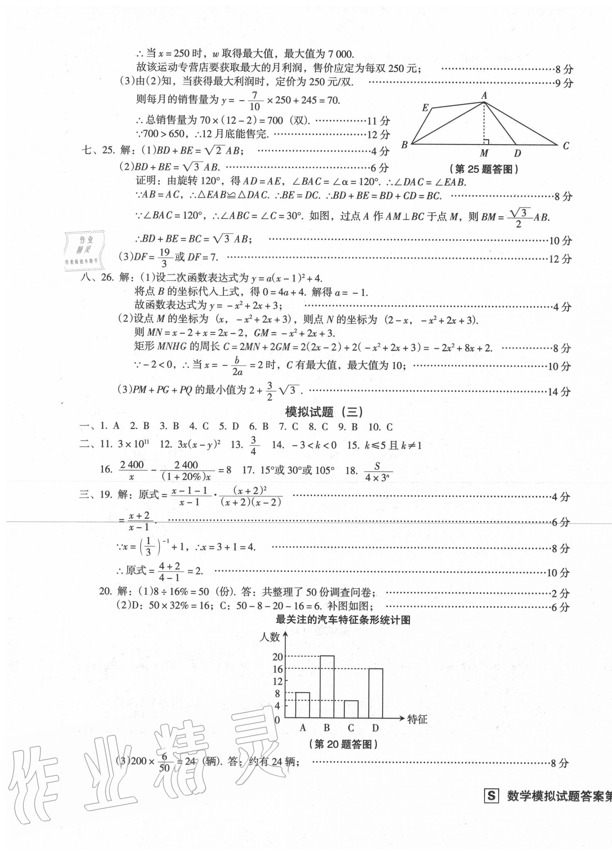 2020年中考階段總復(fù)習(xí)ABC卷模擬試題B卷數(shù)學(xué) 參考答案第5頁