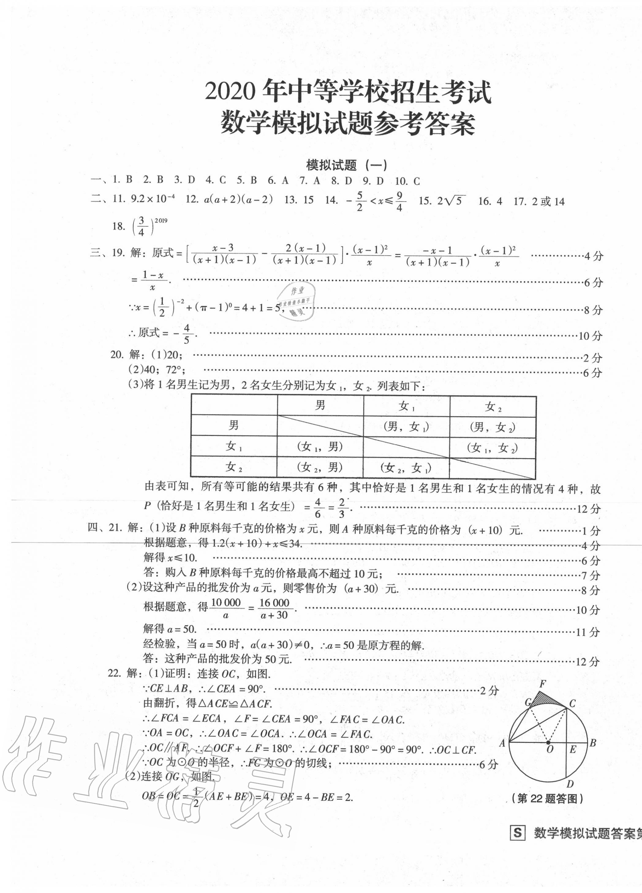 2020年中考階段總復習ABC卷模擬試題B卷數(shù)學 參考答案第1頁