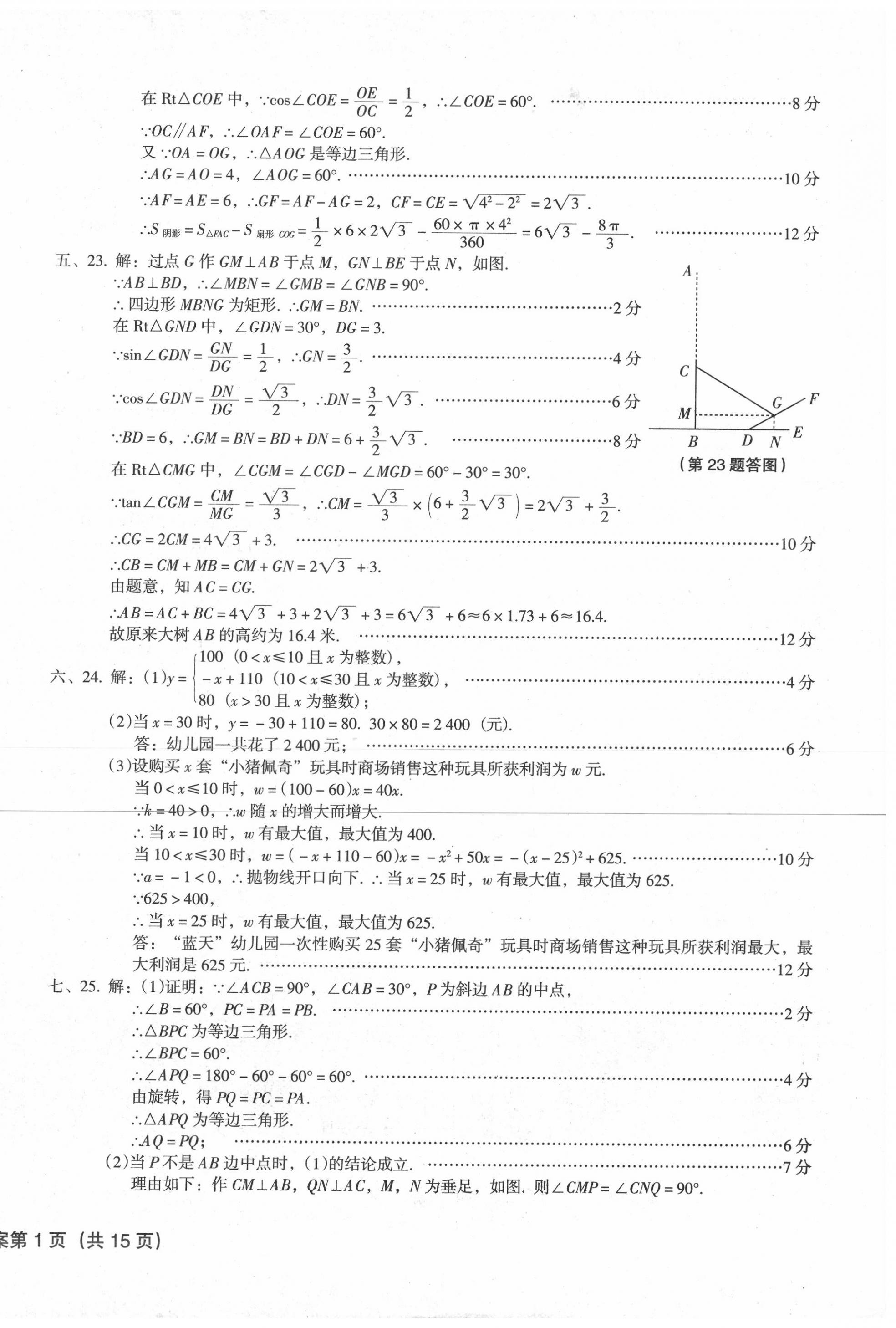 2020年中考階段總復(fù)習(xí)ABC卷模擬試題B卷數(shù)學(xué) 參考答案第2頁