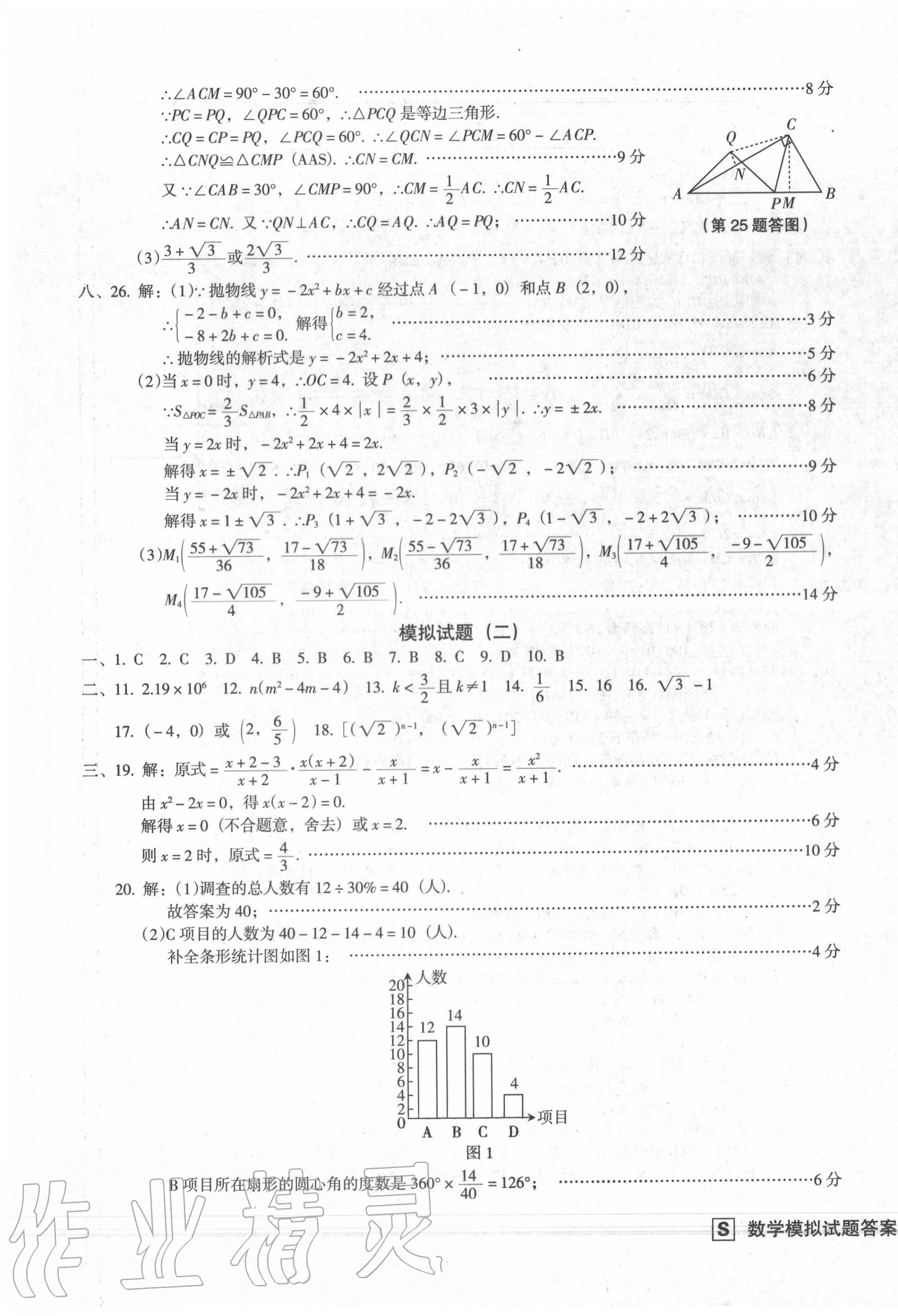 2020年中考階段總復(fù)習(xí)ABC卷模擬試題B卷數(shù)學(xué) 參考答案第3頁(yè)