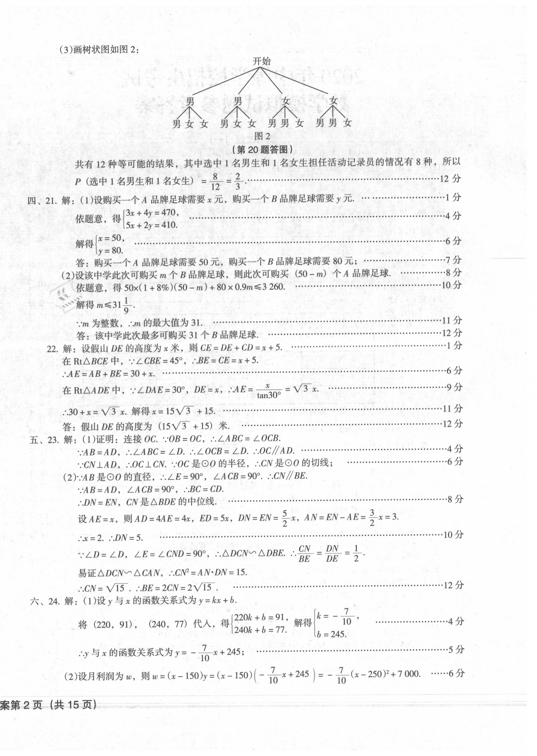 2020年中考階段總復(fù)習(xí)ABC卷模擬試題B卷數(shù)學(xué) 參考答案第4頁