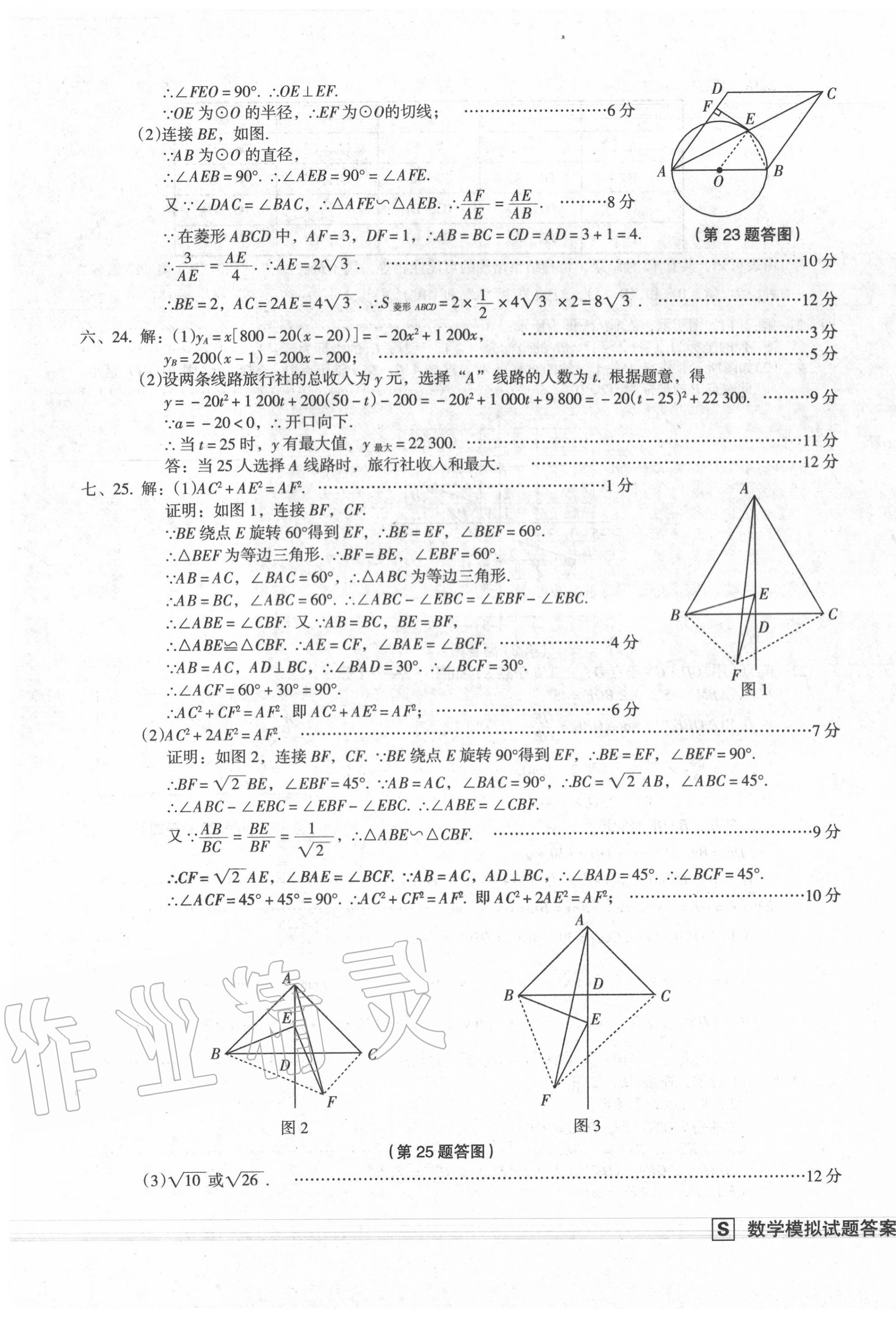 2020年中考階段總復(fù)習(xí)ABC卷模擬試題B卷數(shù)學(xué) 參考答案第7頁