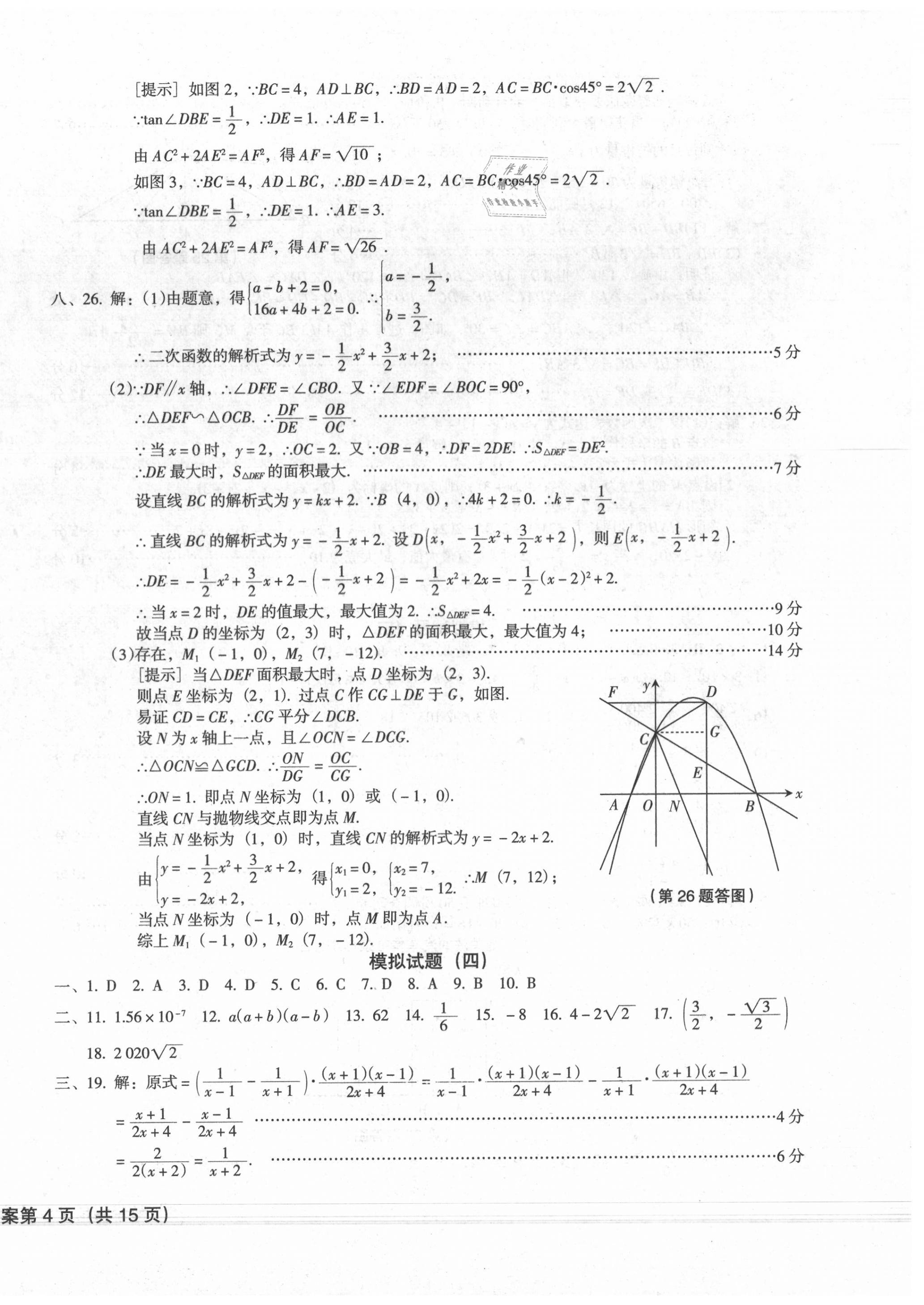 2020年中考階段總復(fù)習(xí)ABC卷模擬試題B卷數(shù)學(xué) 參考答案第8頁