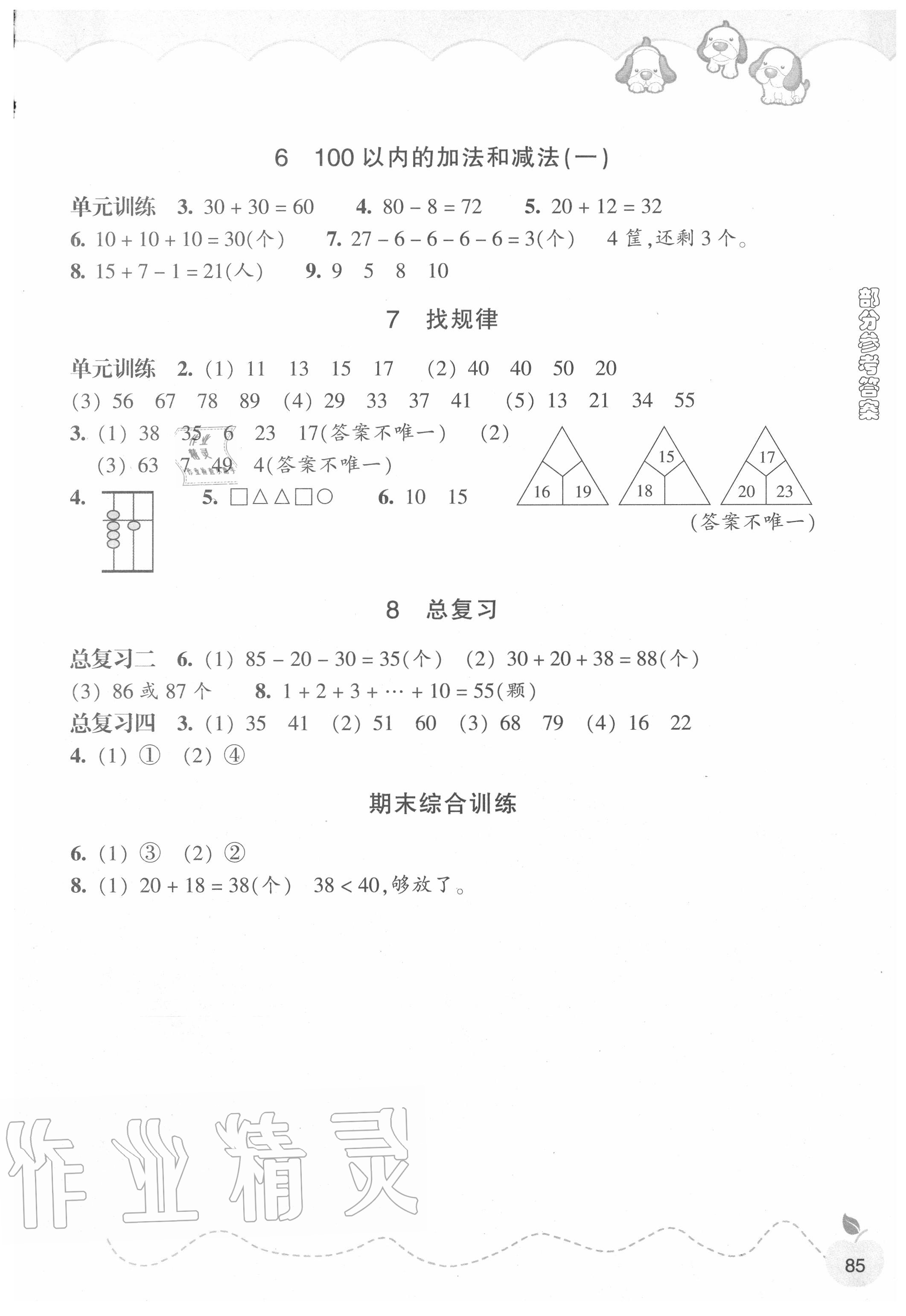 2019年小學(xué)數(shù)學(xué)課時(shí)特訓(xùn)一年級下冊人教版 第3頁