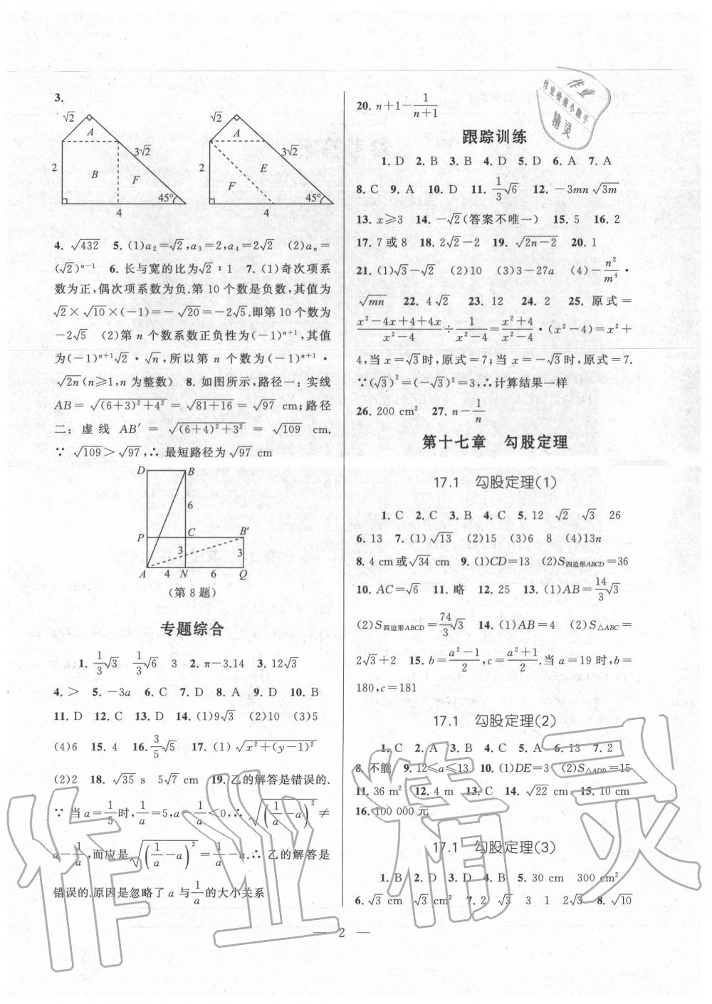2020年同步精练八年级数学下册人教版浙江教育出版社 第2页