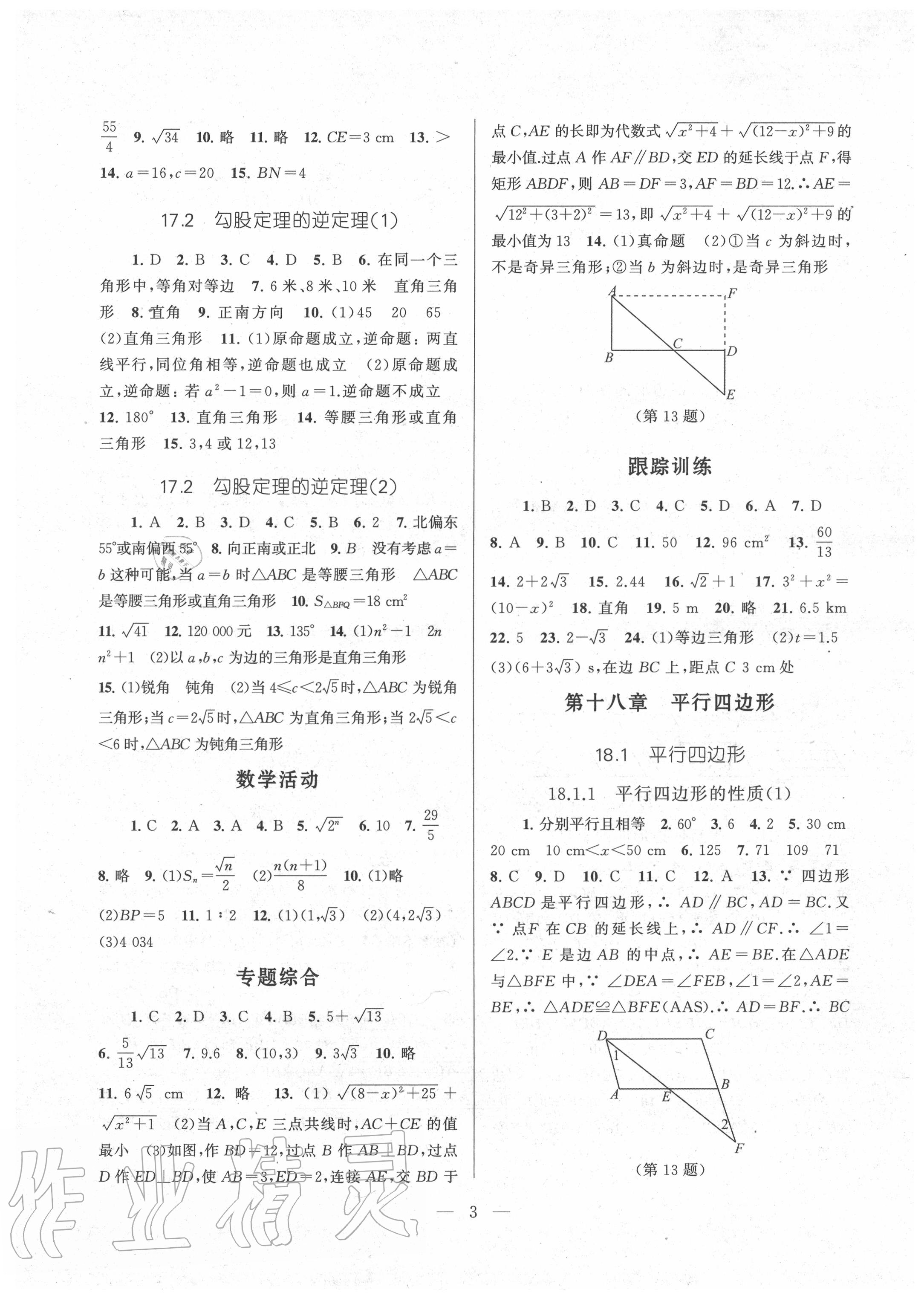 2020年同步精練八年級數學下冊人教版浙江教育出版社 第3頁