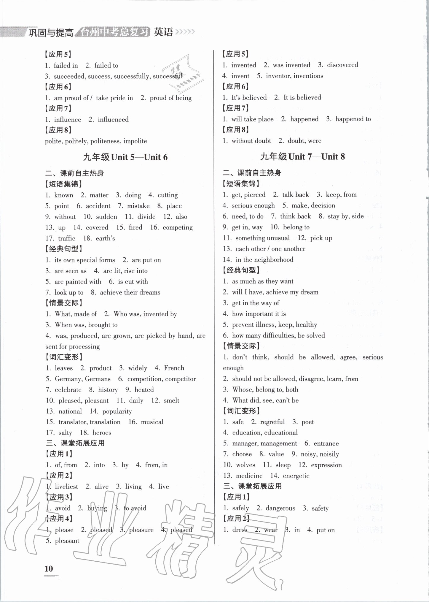 2020年鞏固與提高臺(tái)州中考總復(fù)習(xí)英語(yǔ) 第10頁(yè)