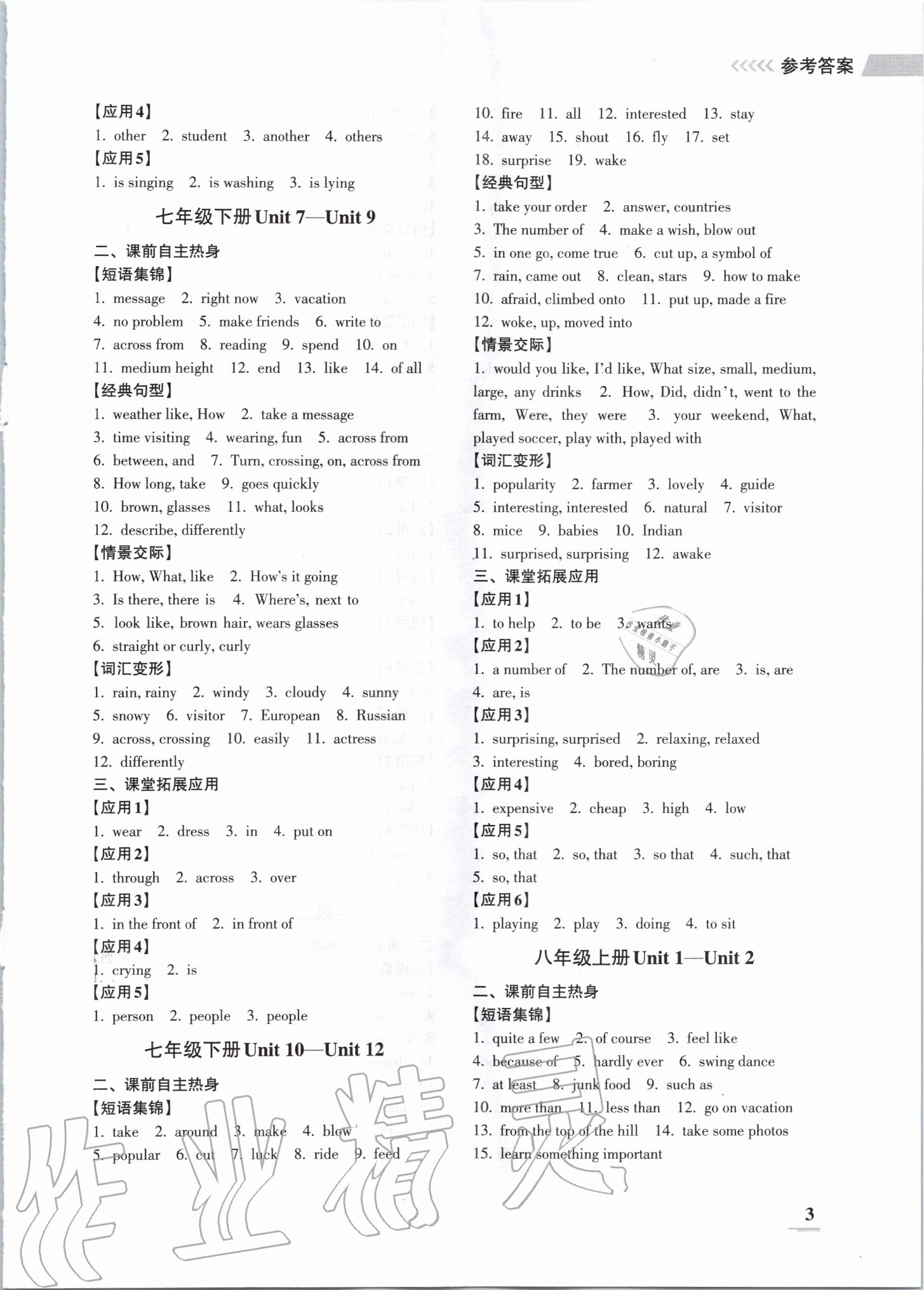 2020年鞏固與提高臺州中考總復(fù)習(xí)英語 第3頁