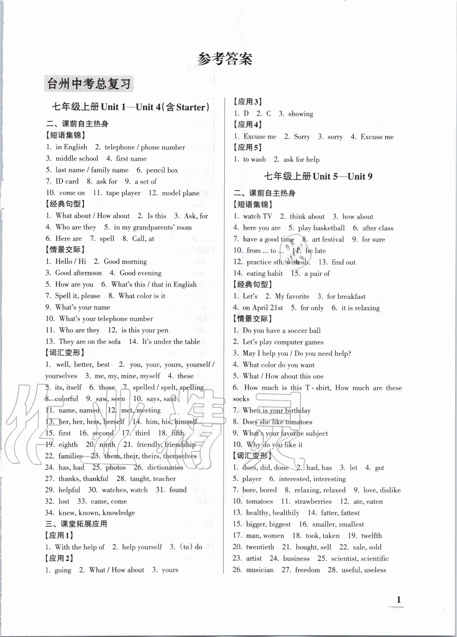 2020年鞏固與提高臺(tái)州中考總復(fù)習(xí)英語(yǔ) 第1頁(yè)
