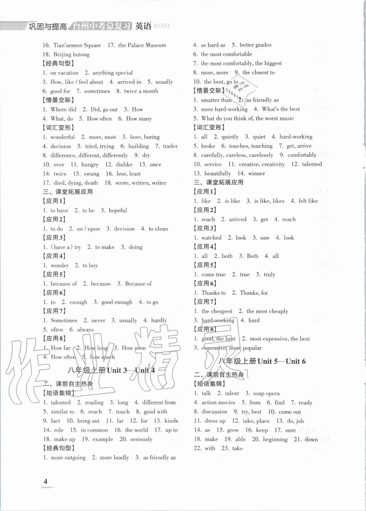 2020年鞏固與提高臺州中考總復(fù)習(xí)英語 第4頁