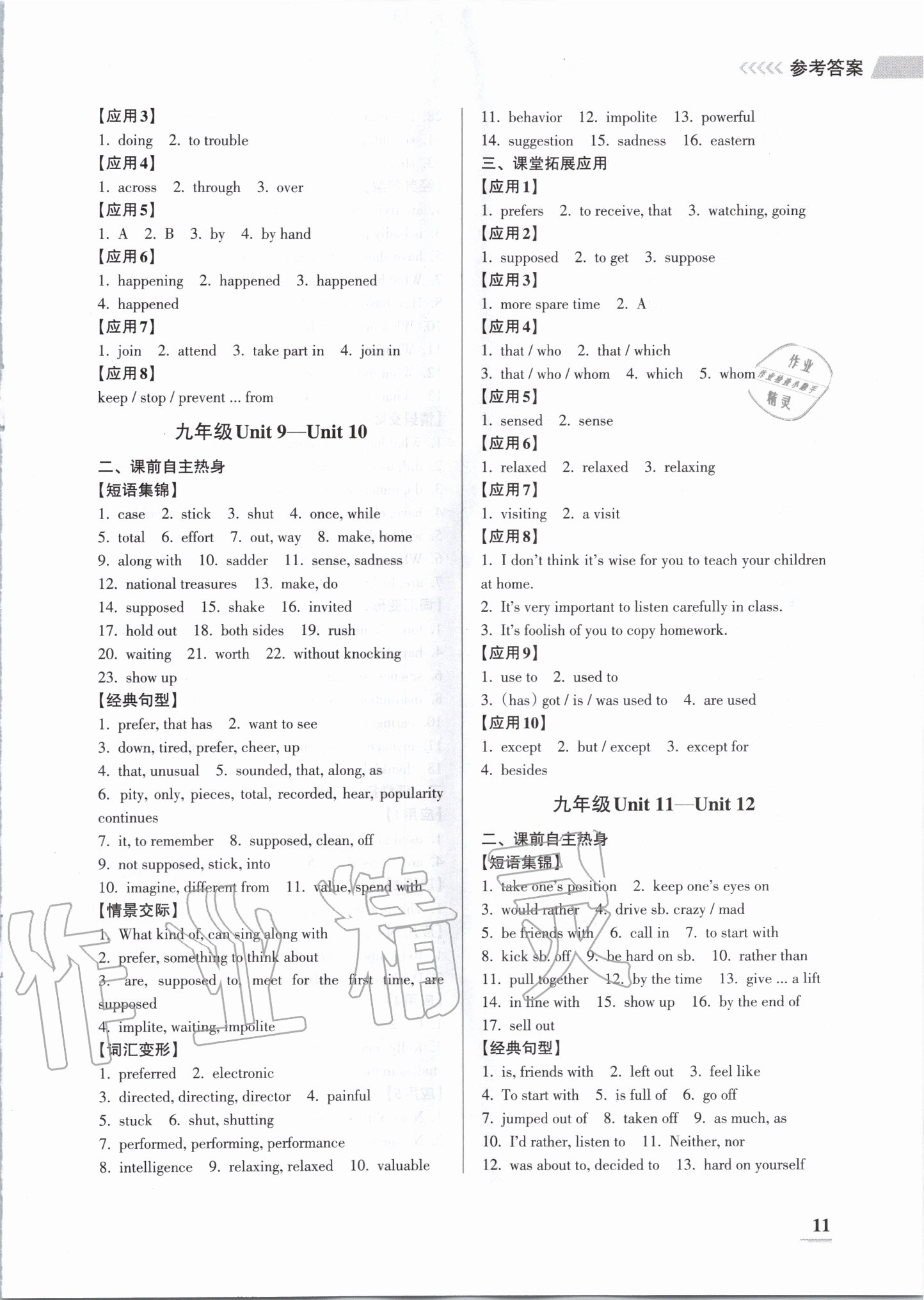 2020年鞏固與提高臺州中考總復(fù)習英語 第11頁