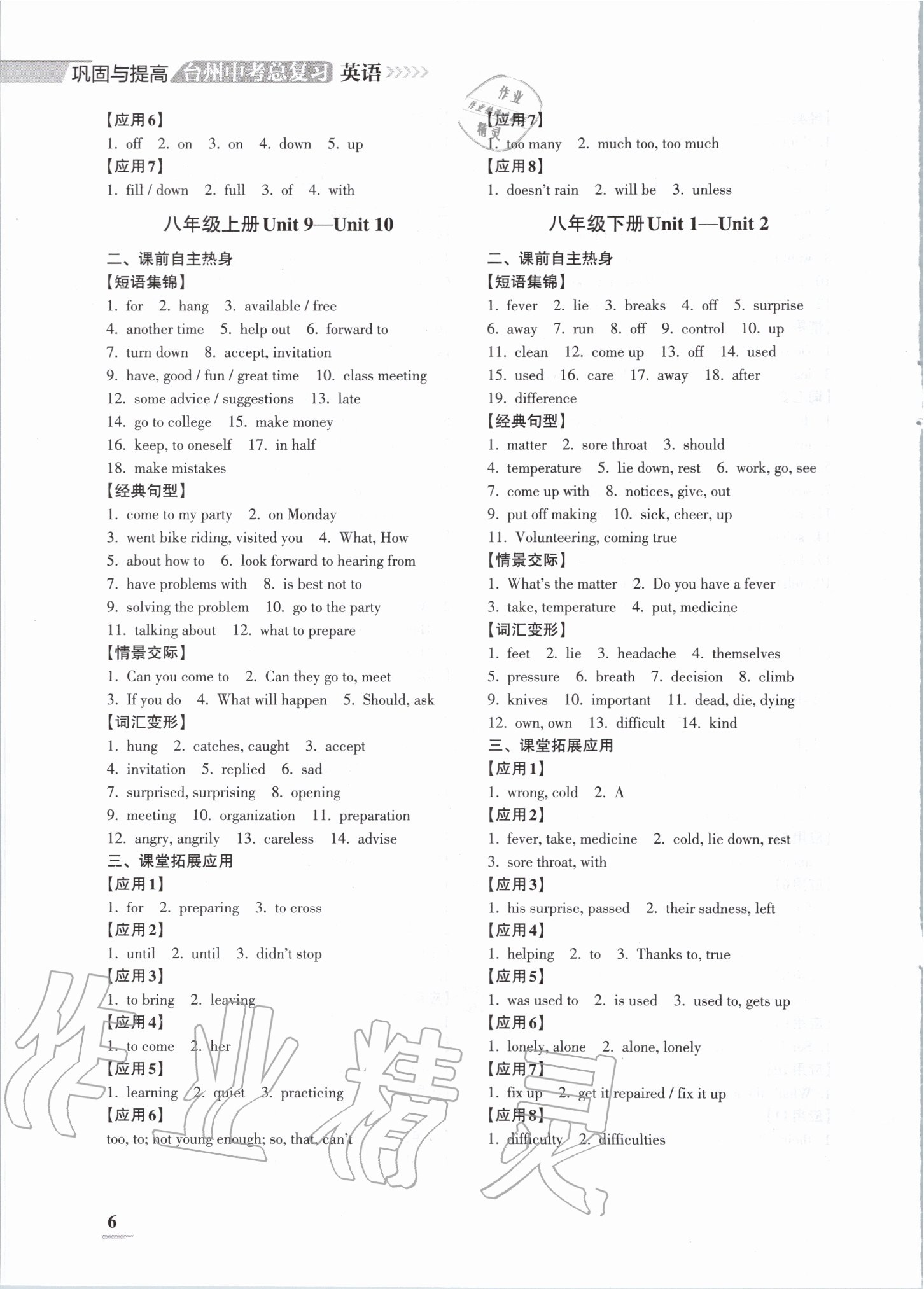 2020年鞏固與提高臺(tái)州中考總復(fù)習(xí)英語(yǔ) 第6頁(yè)