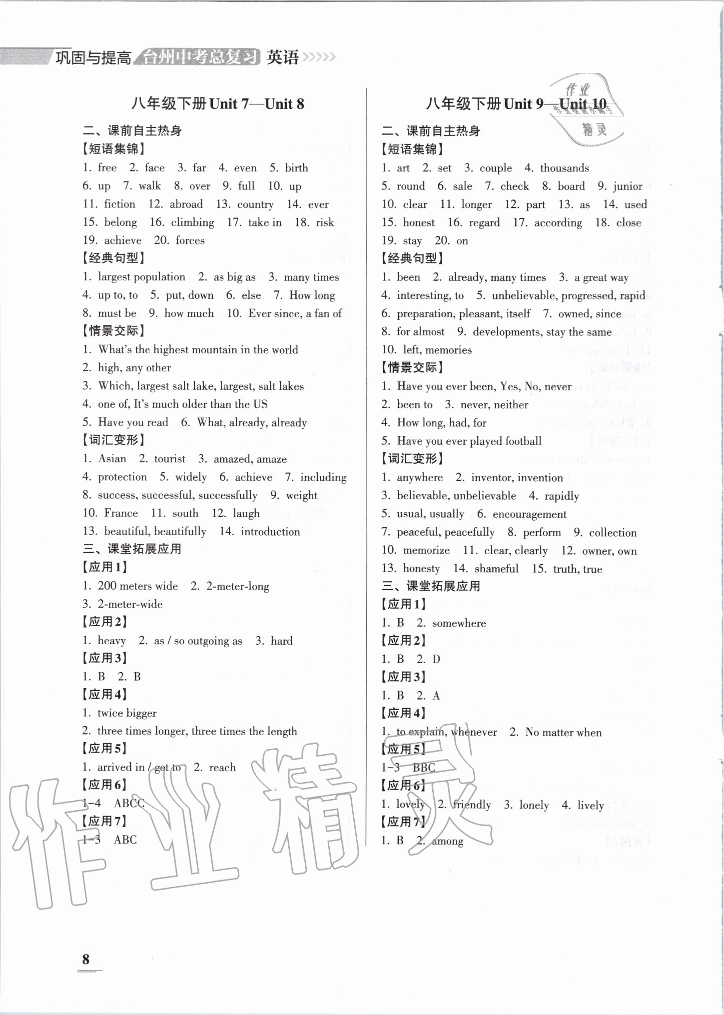 2020年鞏固與提高臺州中考總復(fù)習(xí)英語 第8頁