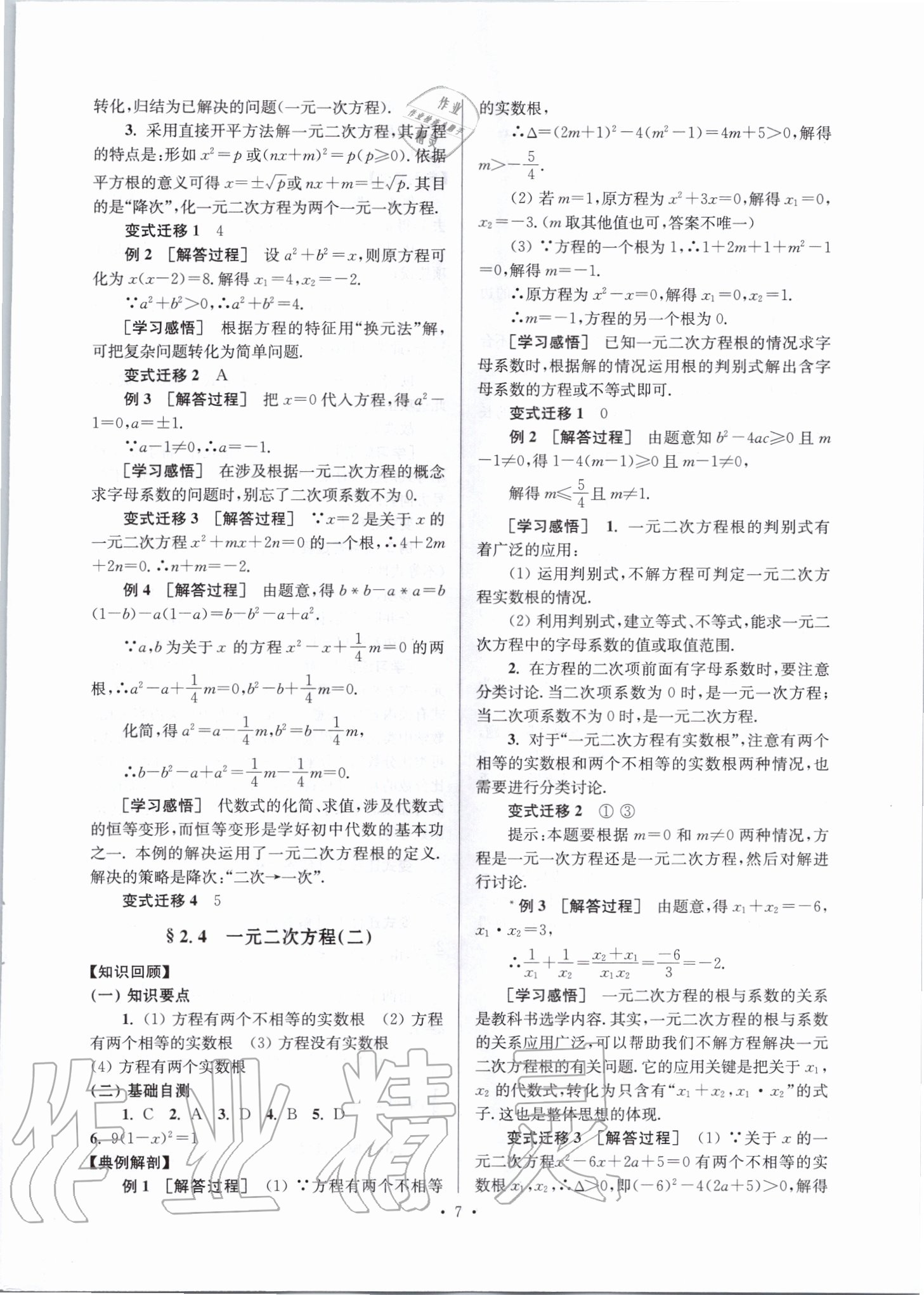 2020年鞏固與提高臺(tái)州中考總復(fù)習(xí)數(shù)學(xué) 第7頁