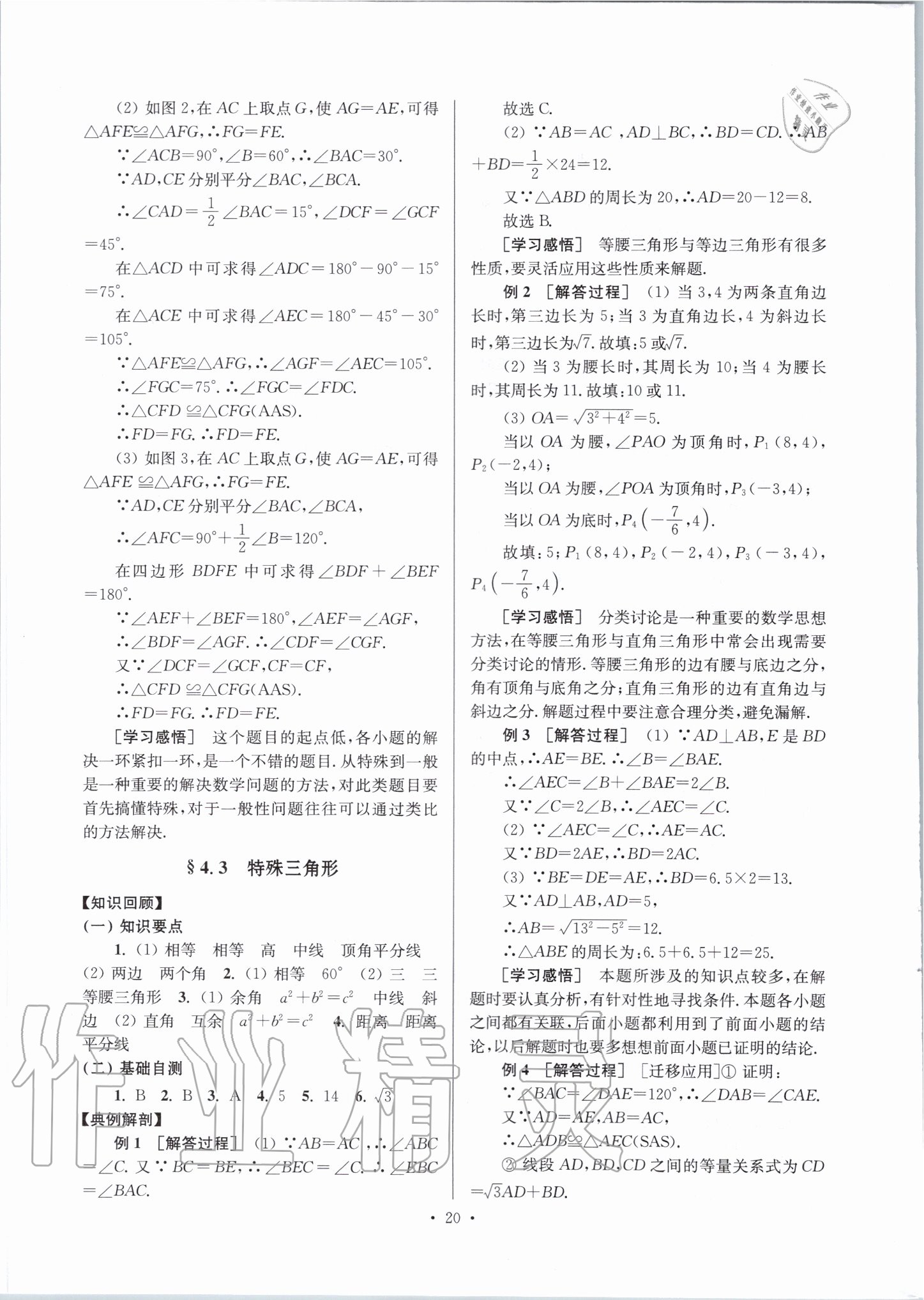2020年鞏固與提高臺州中考總復習數(shù)學 第20頁