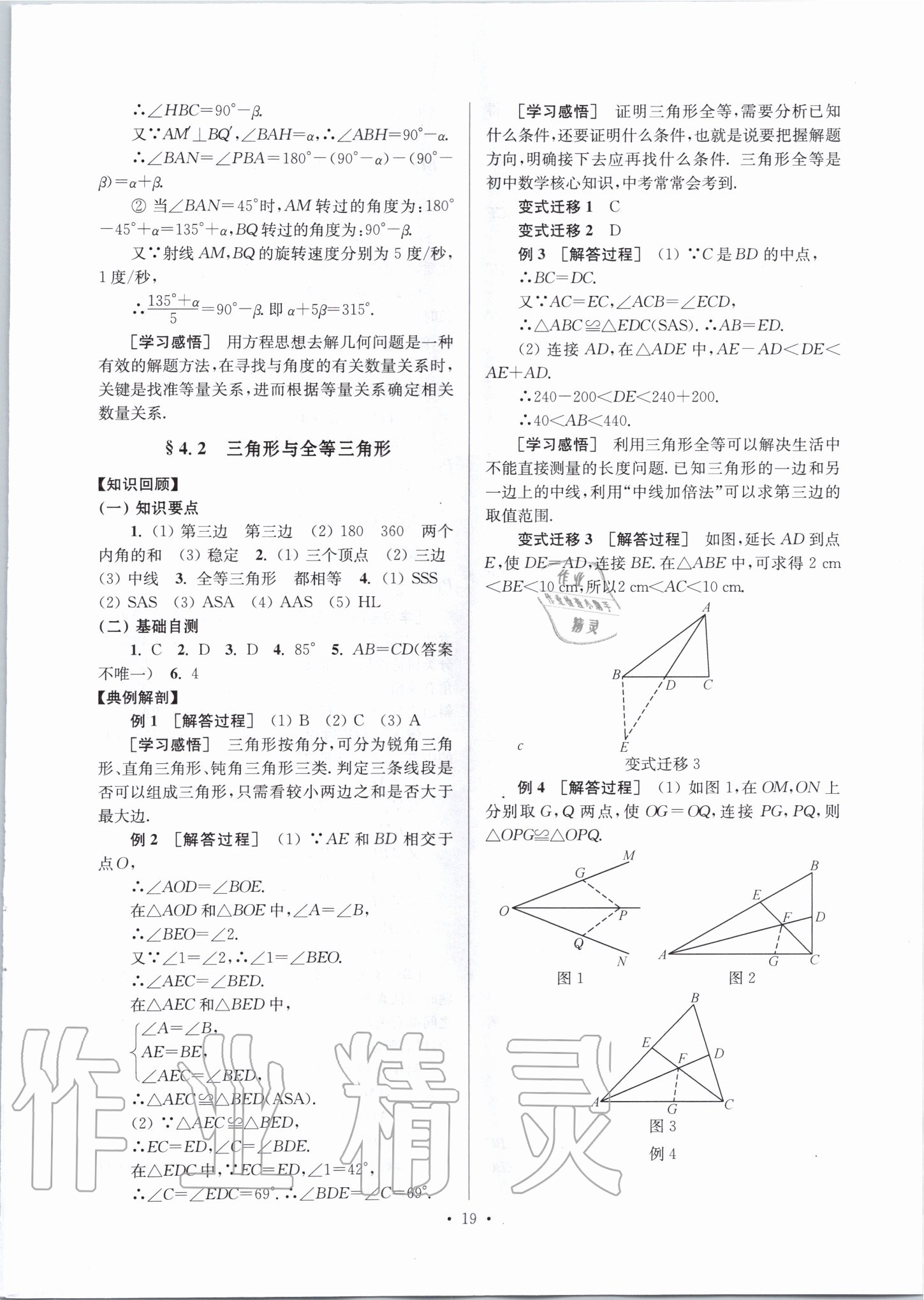 2020年鞏固與提高臺(tái)州中考總復(fù)習(xí)數(shù)學(xué) 第19頁(yè)