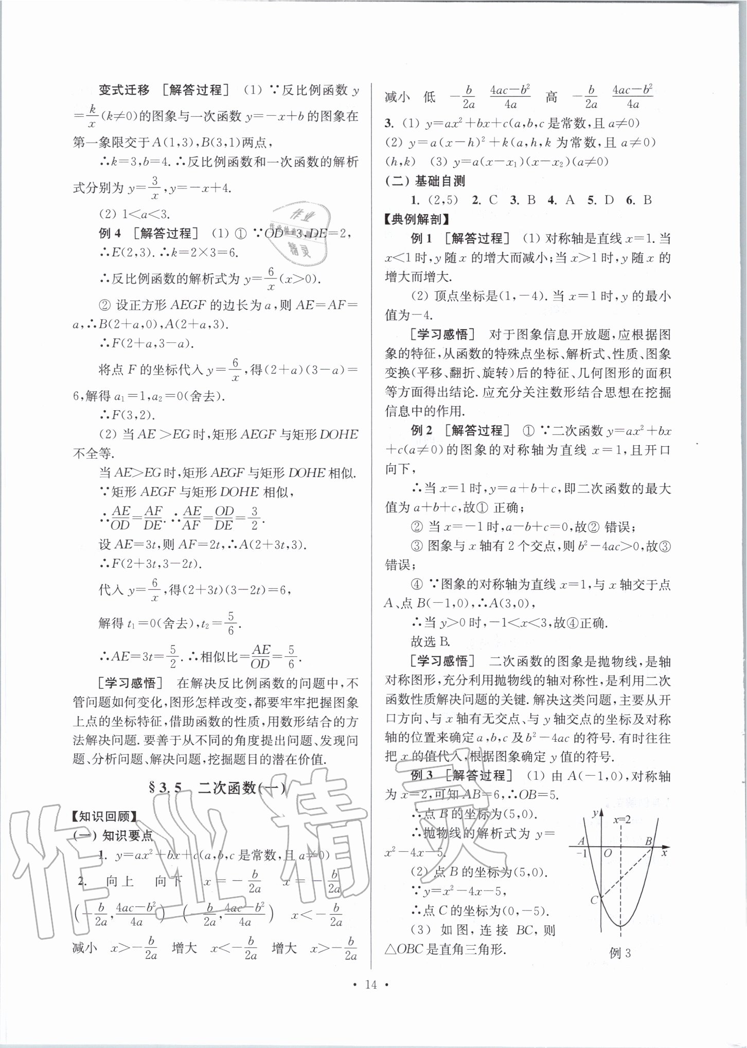 2020年鞏固與提高臺(tái)州中考總復(fù)習(xí)數(shù)學(xué) 第14頁