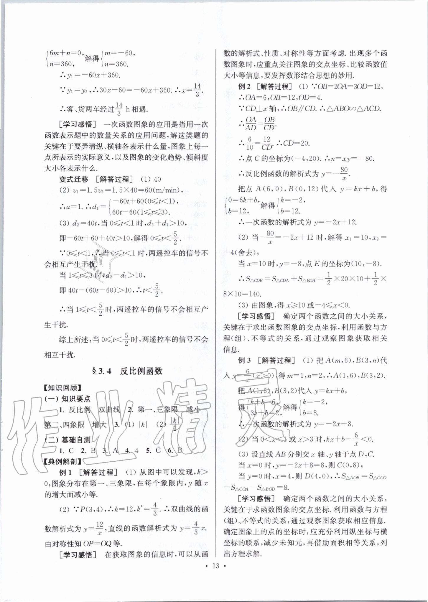 2020年鞏固與提高臺州中考總復(fù)習(xí)數(shù)學(xué) 第13頁