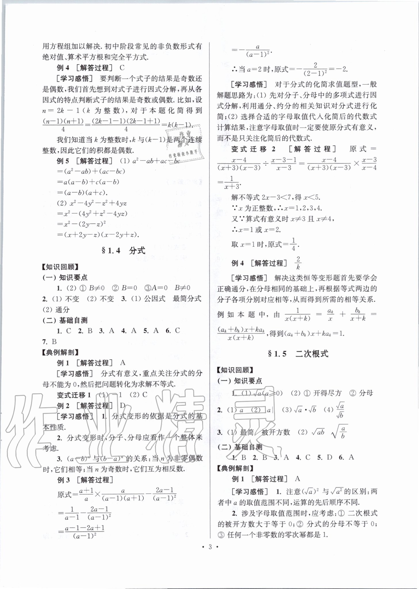 2020年鞏固與提高臺州中考總復習數(shù)學 第3頁