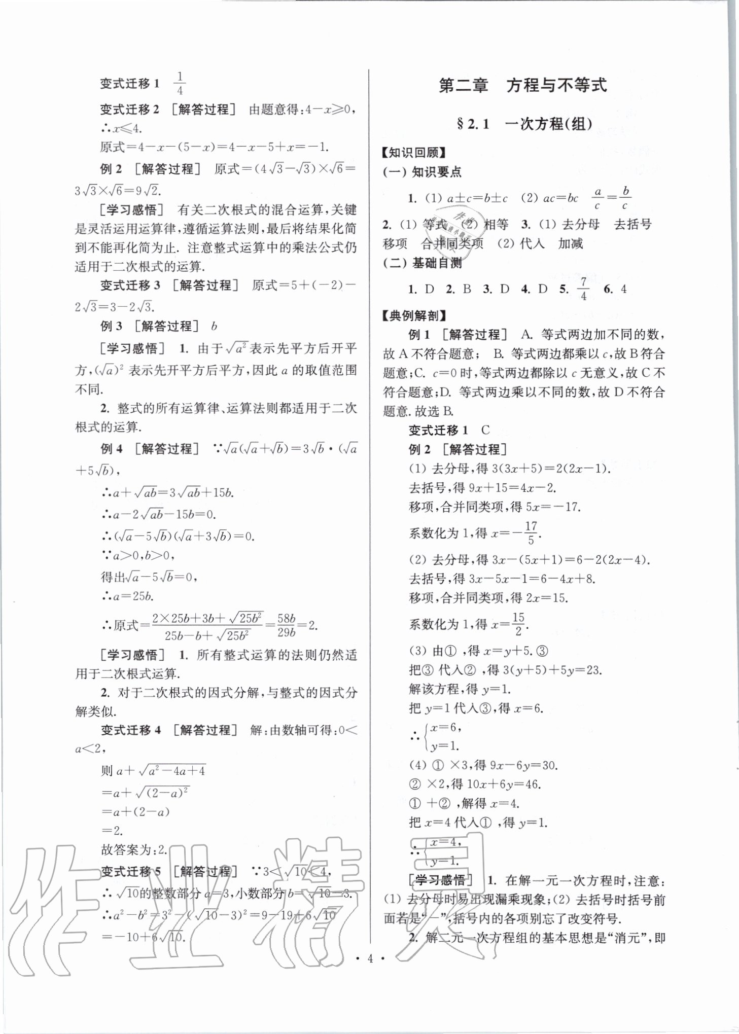 2020年鞏固與提高臺州中考總復(fù)習數(shù)學 第4頁