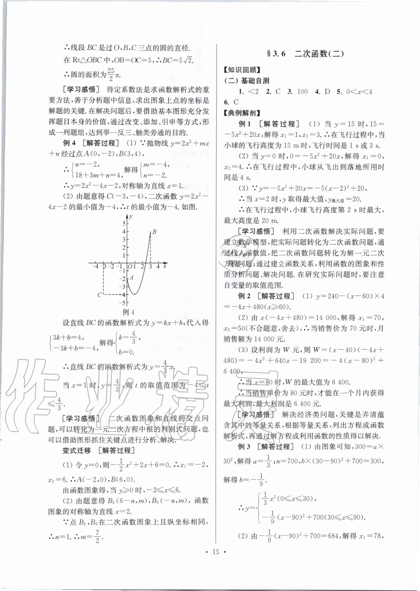 2020年鞏固與提高臺(tái)州中考總復(fù)習(xí)數(shù)學(xué) 第15頁(yè)