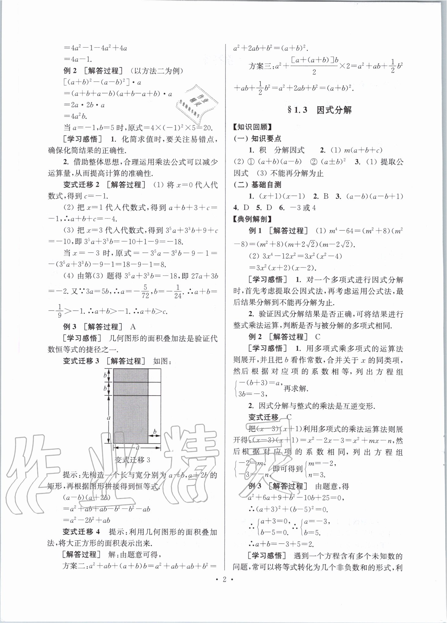 2020年鞏固與提高臺州中考總復習數(shù)學 第2頁