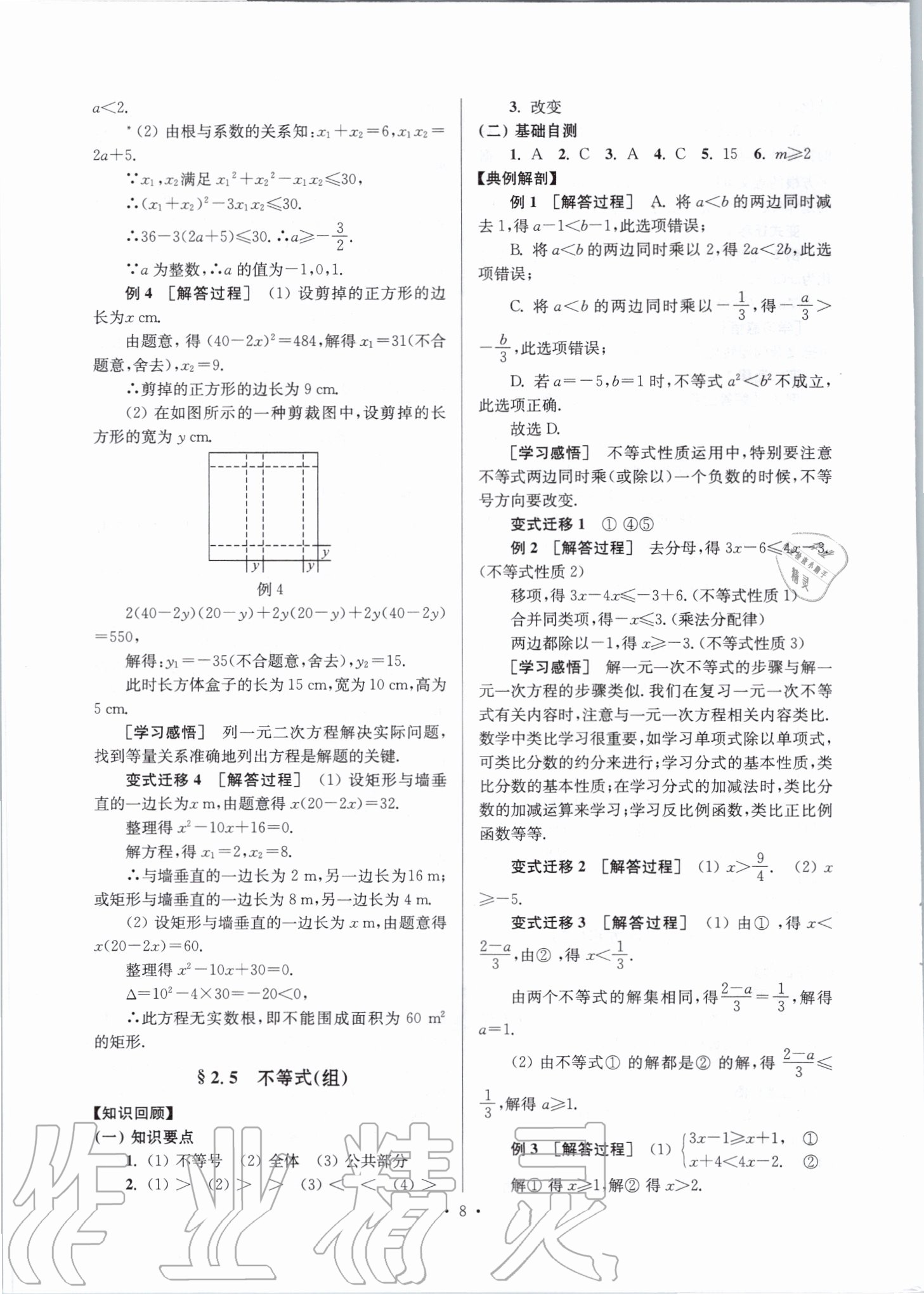 2020年鞏固與提高臺(tái)州中考總復(fù)習(xí)數(shù)學(xué) 第8頁(yè)