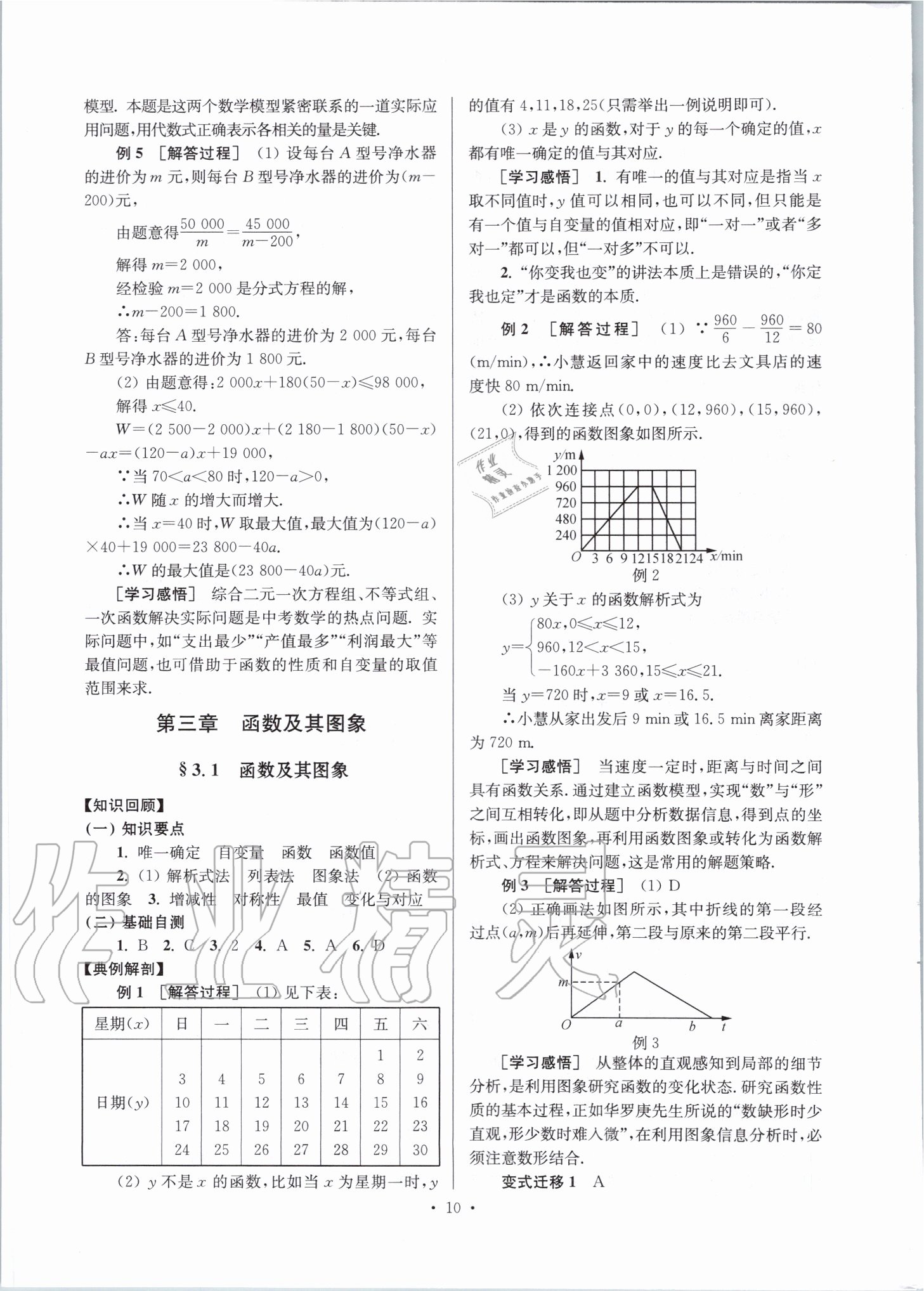 2020年鞏固與提高臺(tái)州中考總復(fù)習(xí)數(shù)學(xué) 第10頁