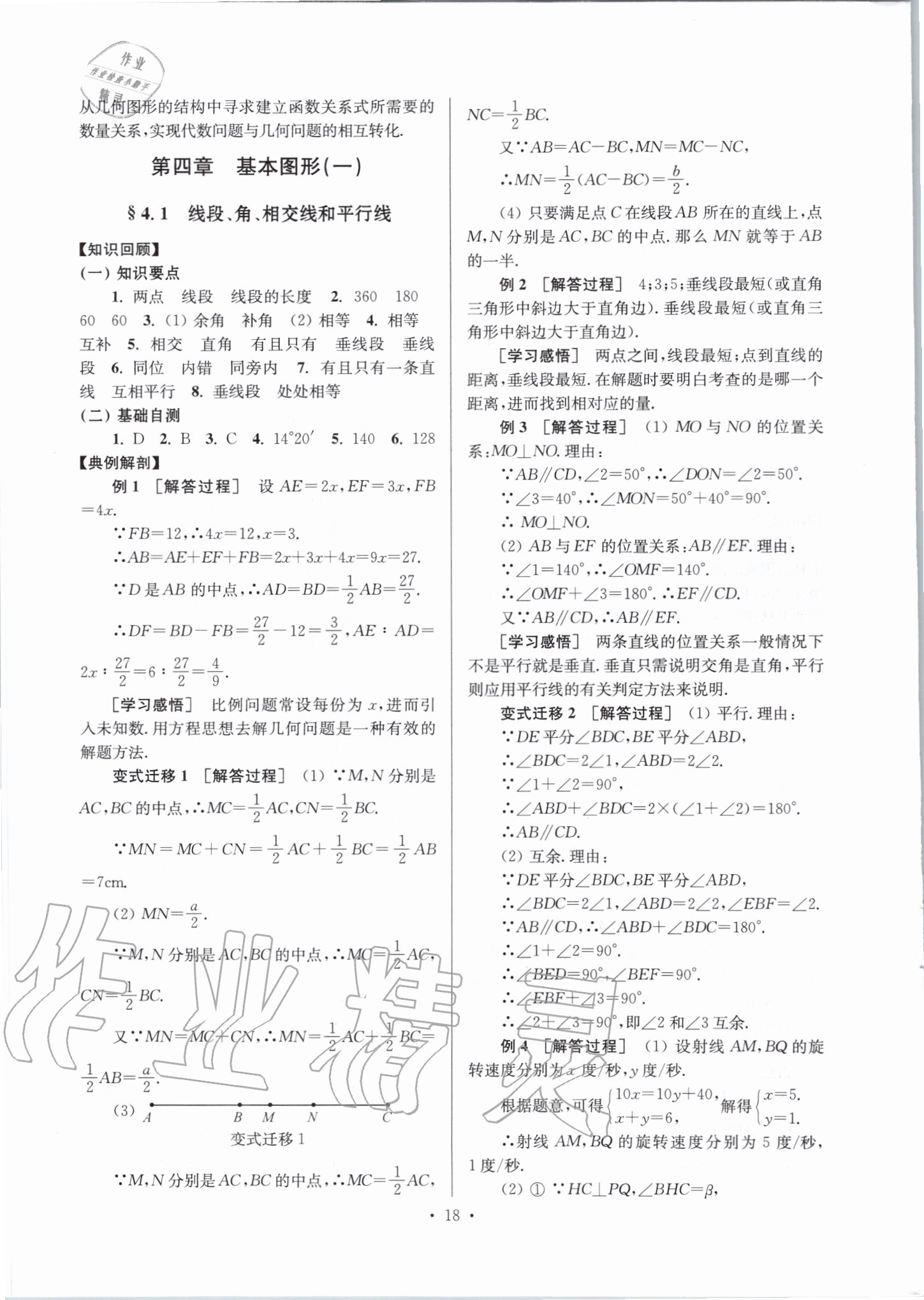 2020年鞏固與提高臺州中考總復習數(shù)學 第18頁
