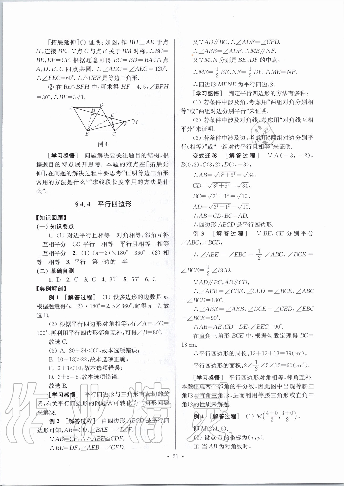2020年鞏固與提高臺(tái)州中考總復(fù)習(xí)數(shù)學(xué) 第21頁(yè)