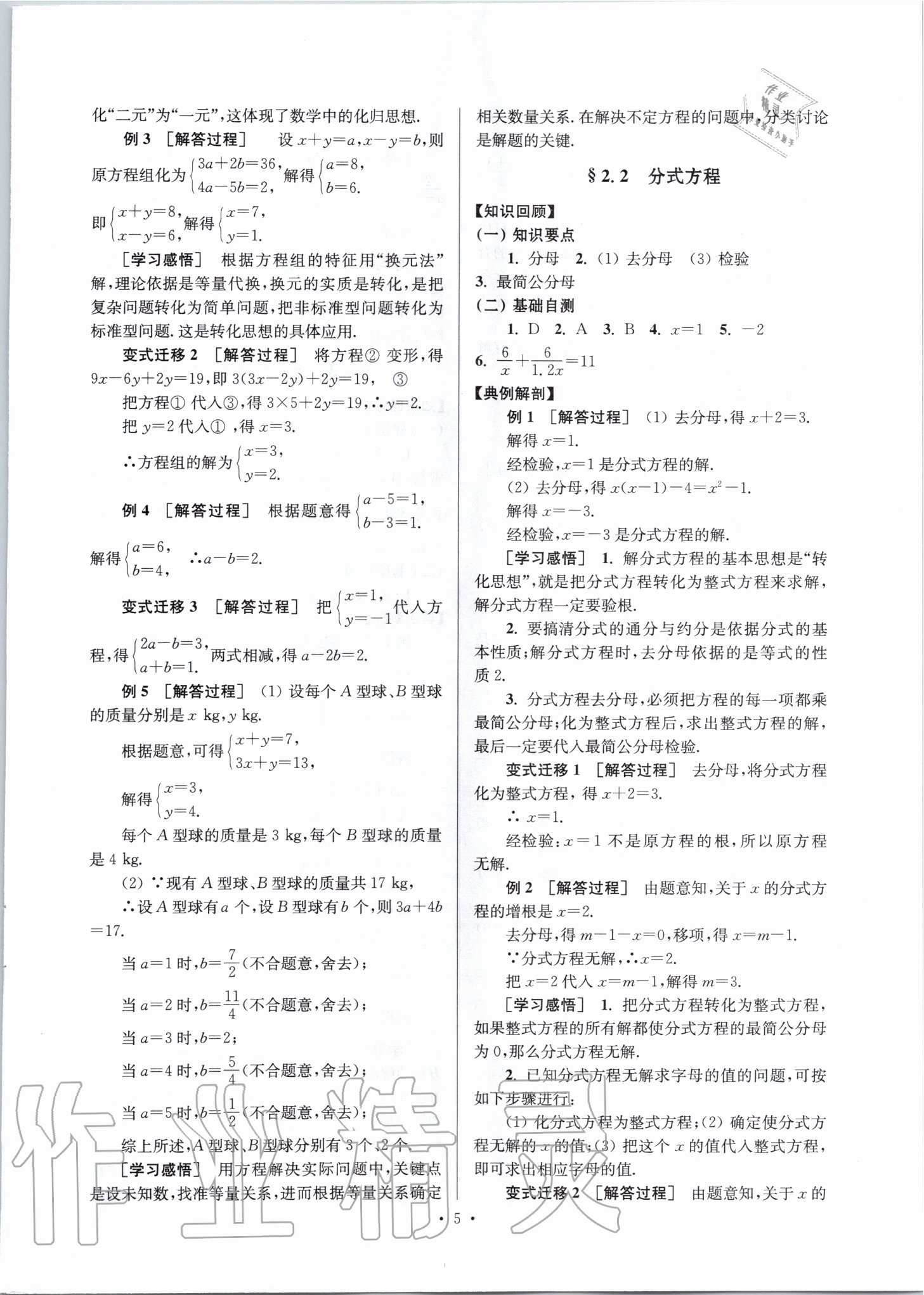 2020年鞏固與提高臺(tái)州中考總復(fù)習(xí)數(shù)學(xué) 第5頁(yè)