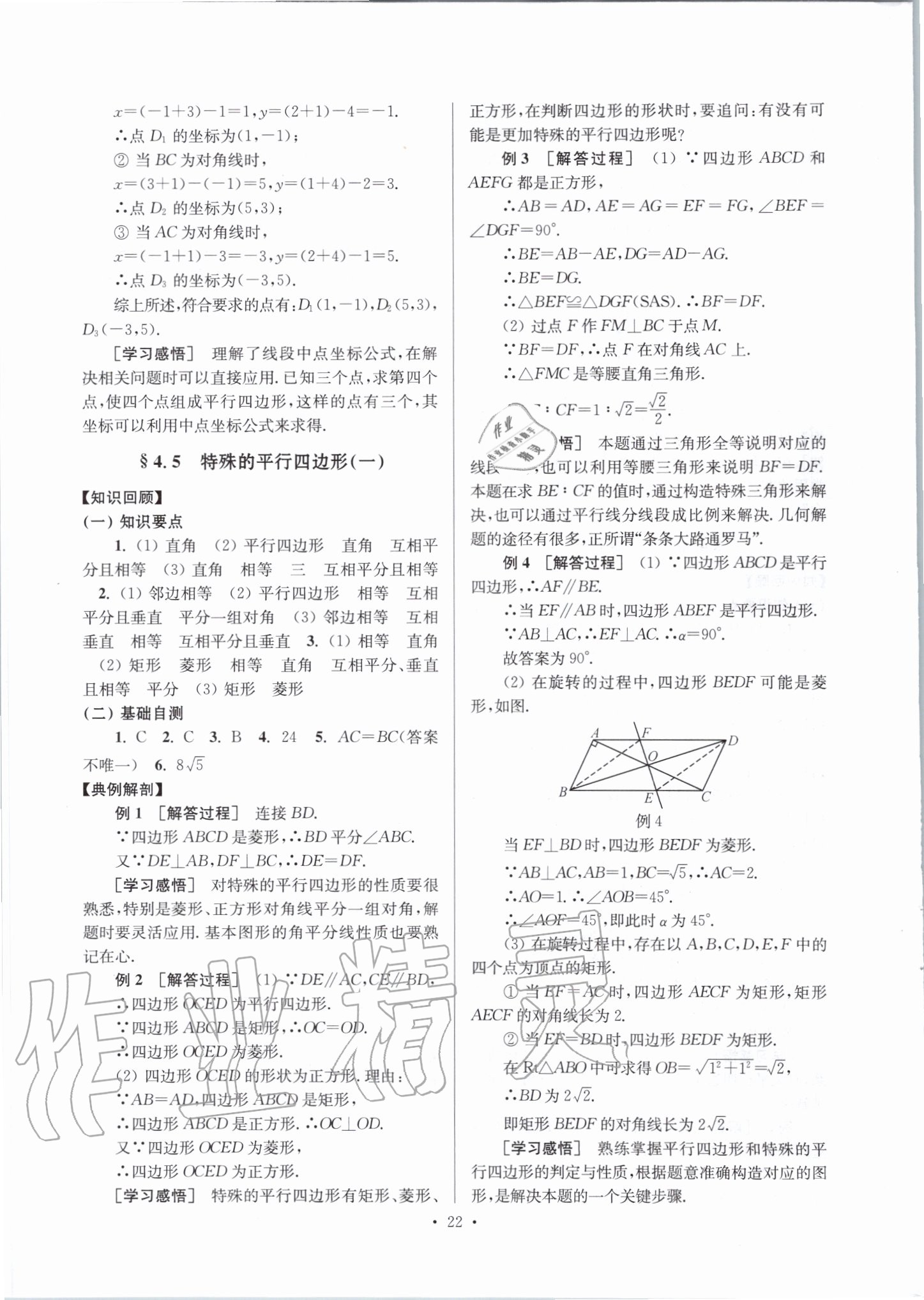 2020年鞏固與提高臺州中考總復習數(shù)學 第22頁