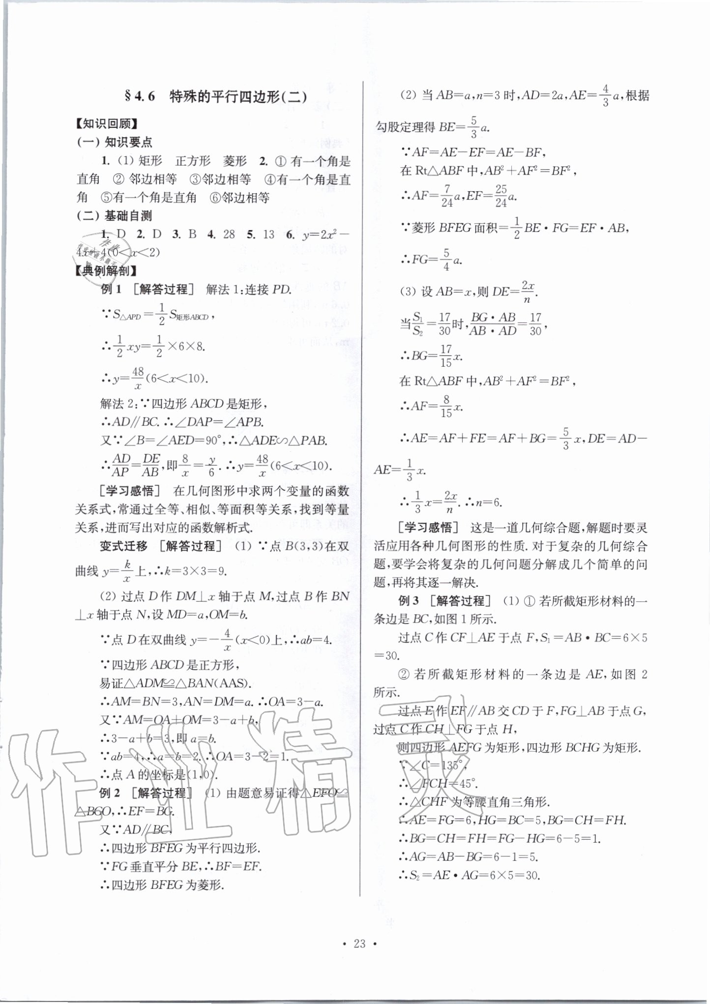 2020年鞏固與提高臺(tái)州中考總復(fù)習(xí)數(shù)學(xué) 第23頁