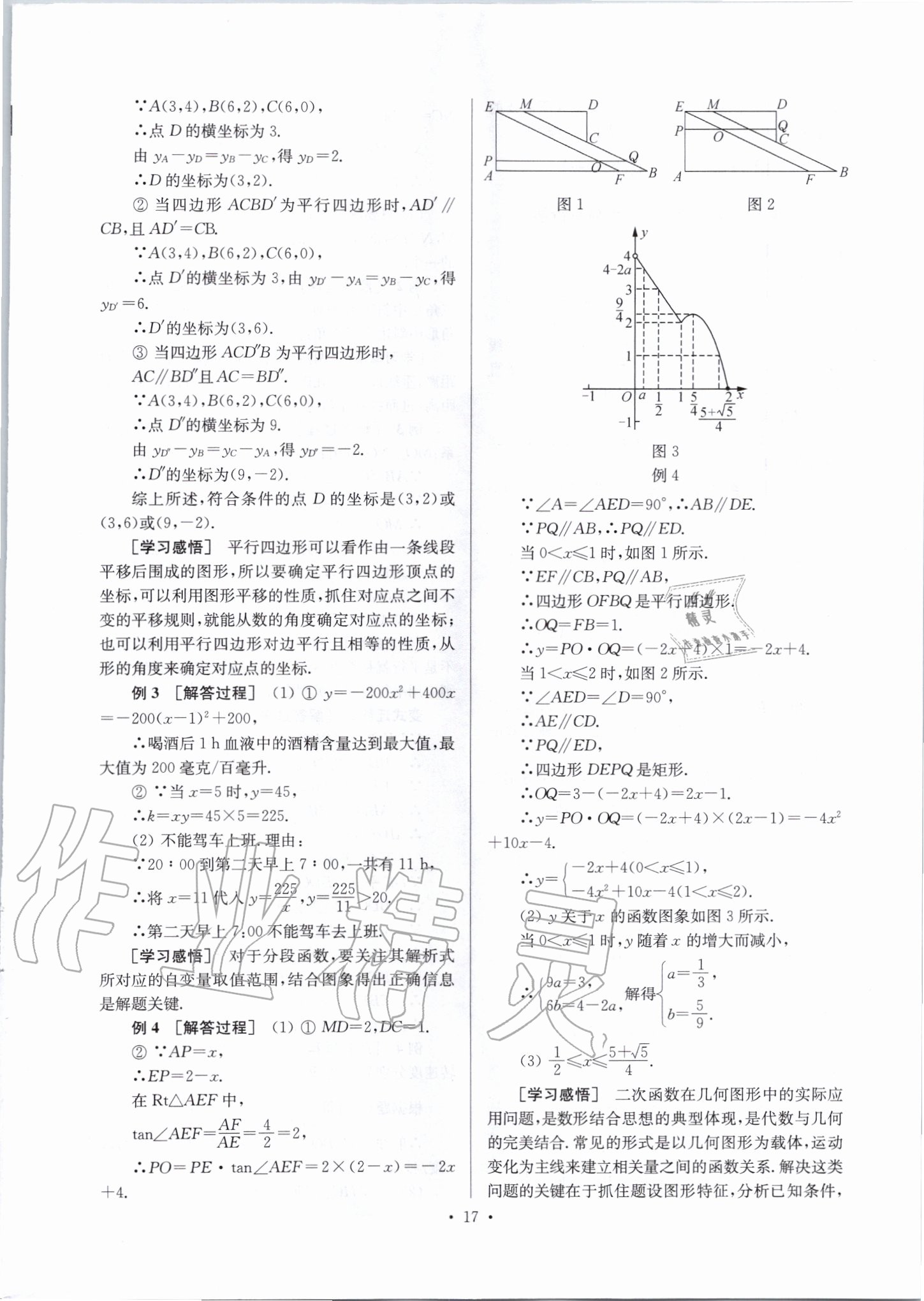 2020年鞏固與提高臺州中考總復(fù)習(xí)數(shù)學(xué) 第17頁