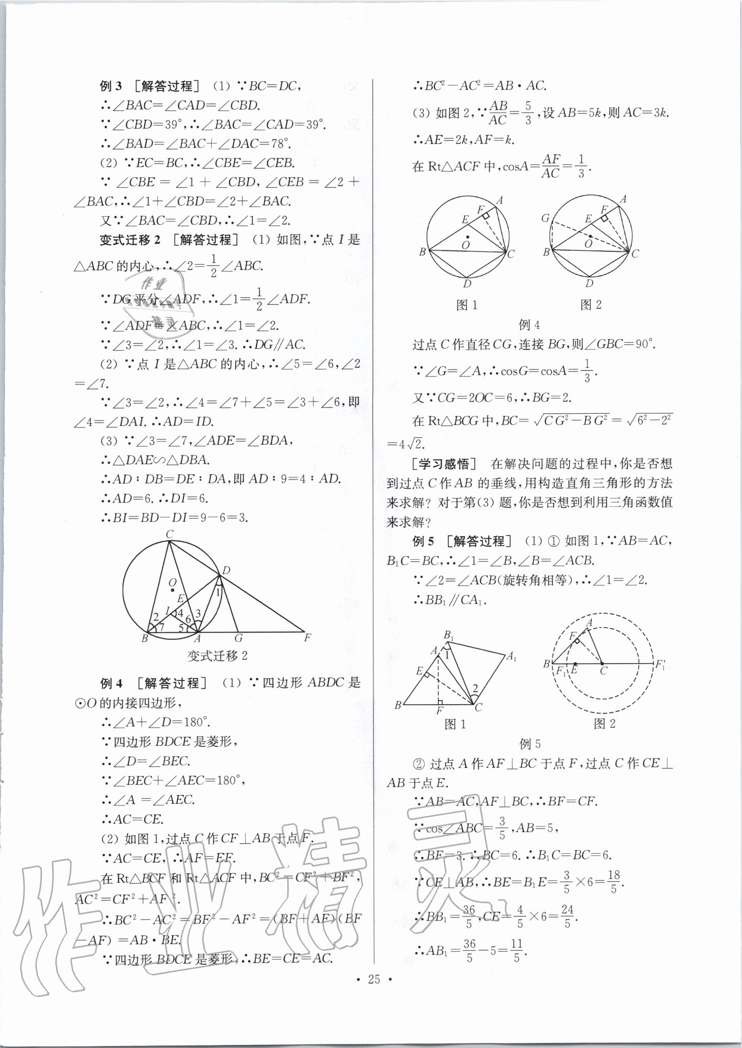 2020年鞏固與提高臺州中考總復(fù)習(xí)數(shù)學(xué) 第25頁