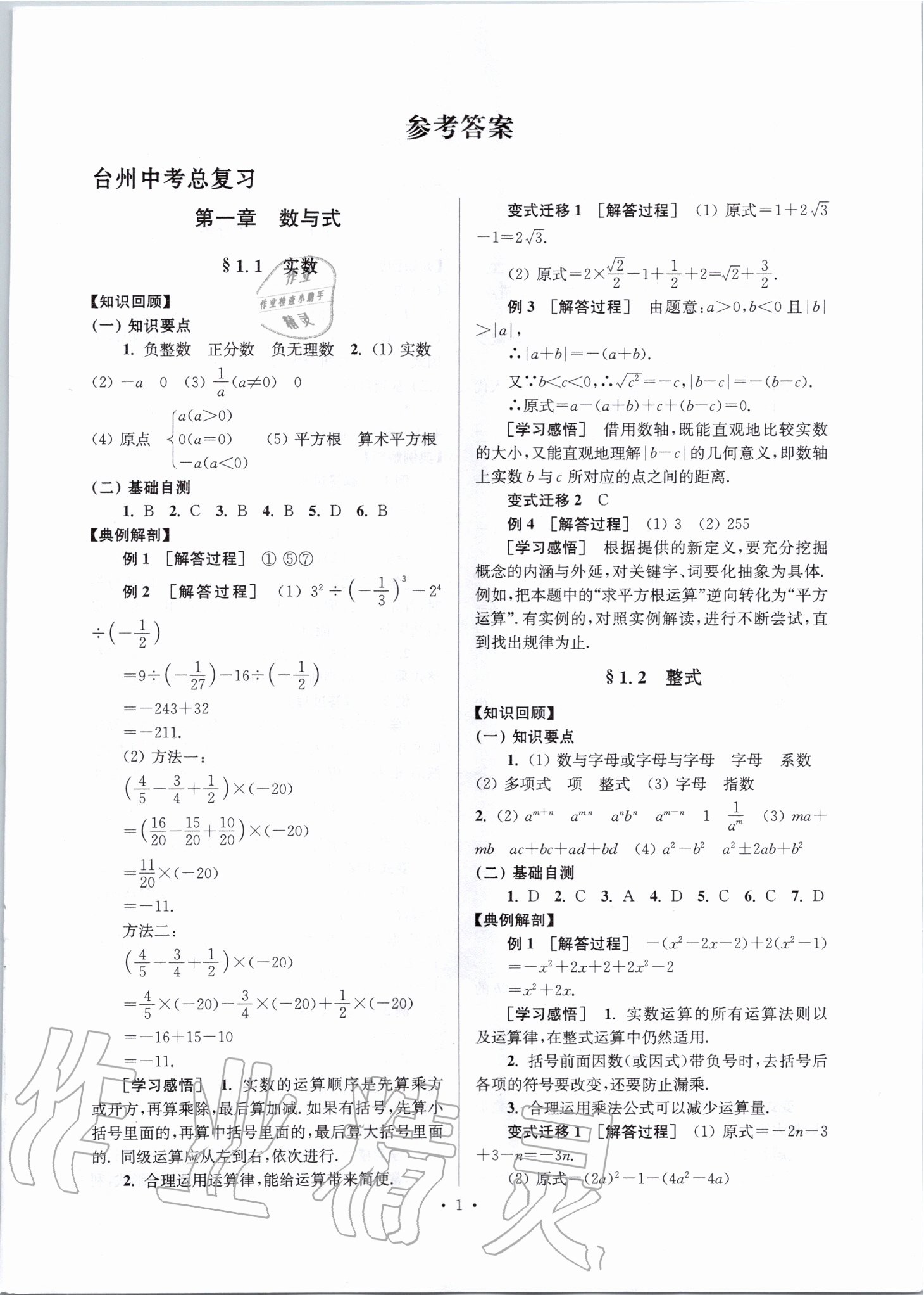 2020年鞏固與提高臺(tái)州中考總復(fù)習(xí)數(shù)學(xué) 第1頁