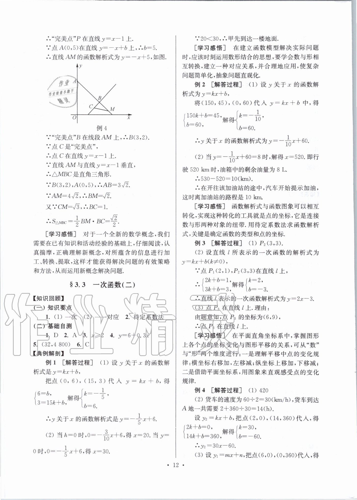 2020年鞏固與提高臺(tái)州中考總復(fù)習(xí)數(shù)學(xué) 第12頁(yè)