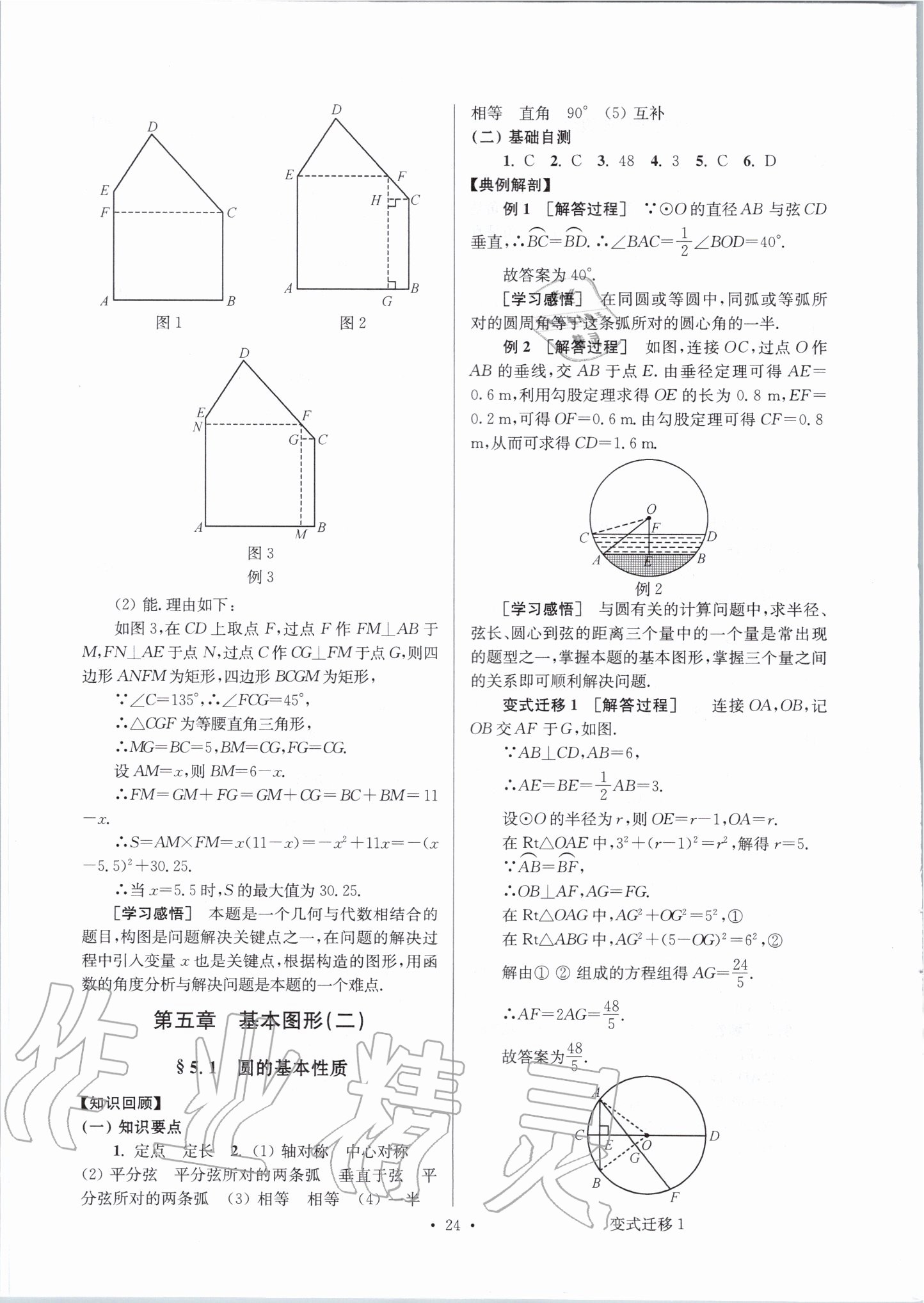 2020年鞏固與提高臺州中考總復(fù)習(xí)數(shù)學(xué) 第24頁