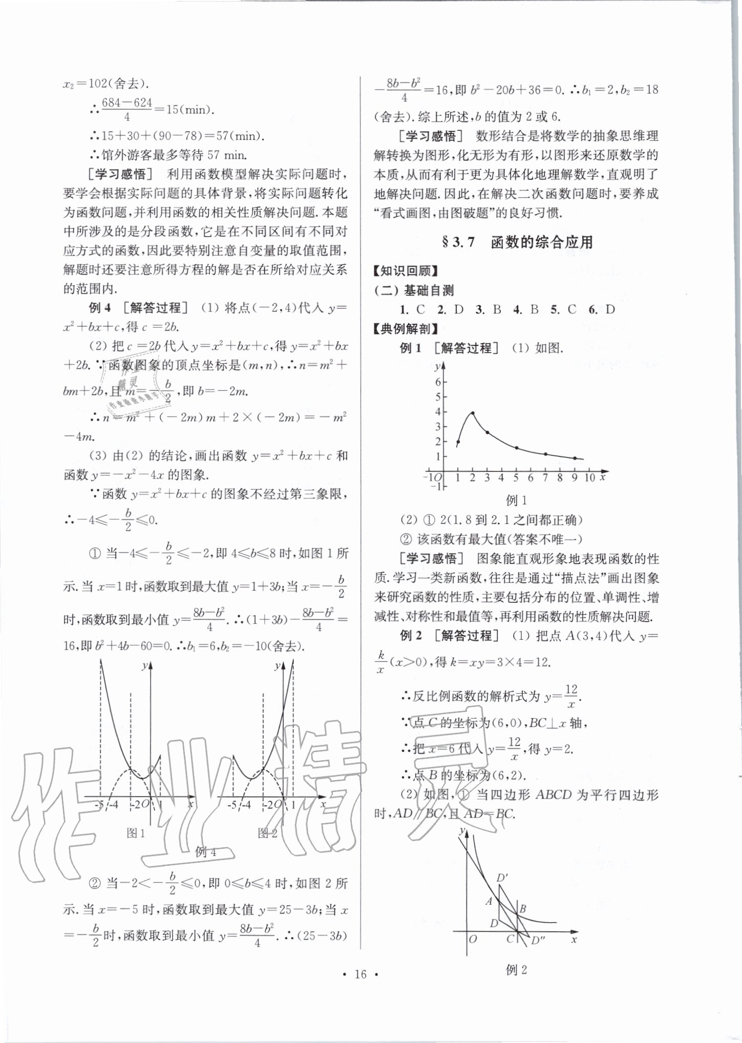 2020年鞏固與提高臺(tái)州中考總復(fù)習(xí)數(shù)學(xué) 第16頁(yè)