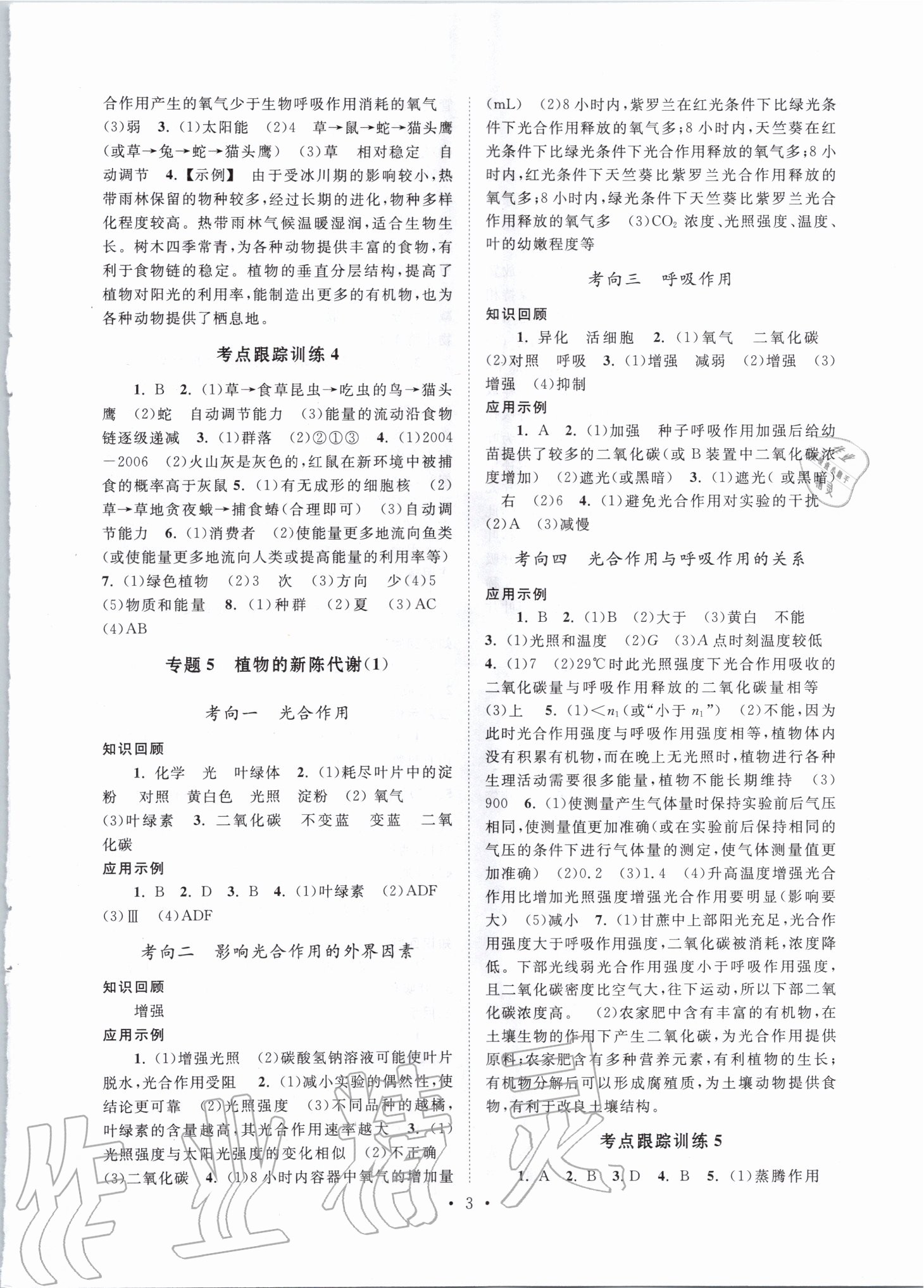 2020年鞏固與提高臺(tái)州中考總復(fù)習(xí)科學(xué) 第3頁(yè)