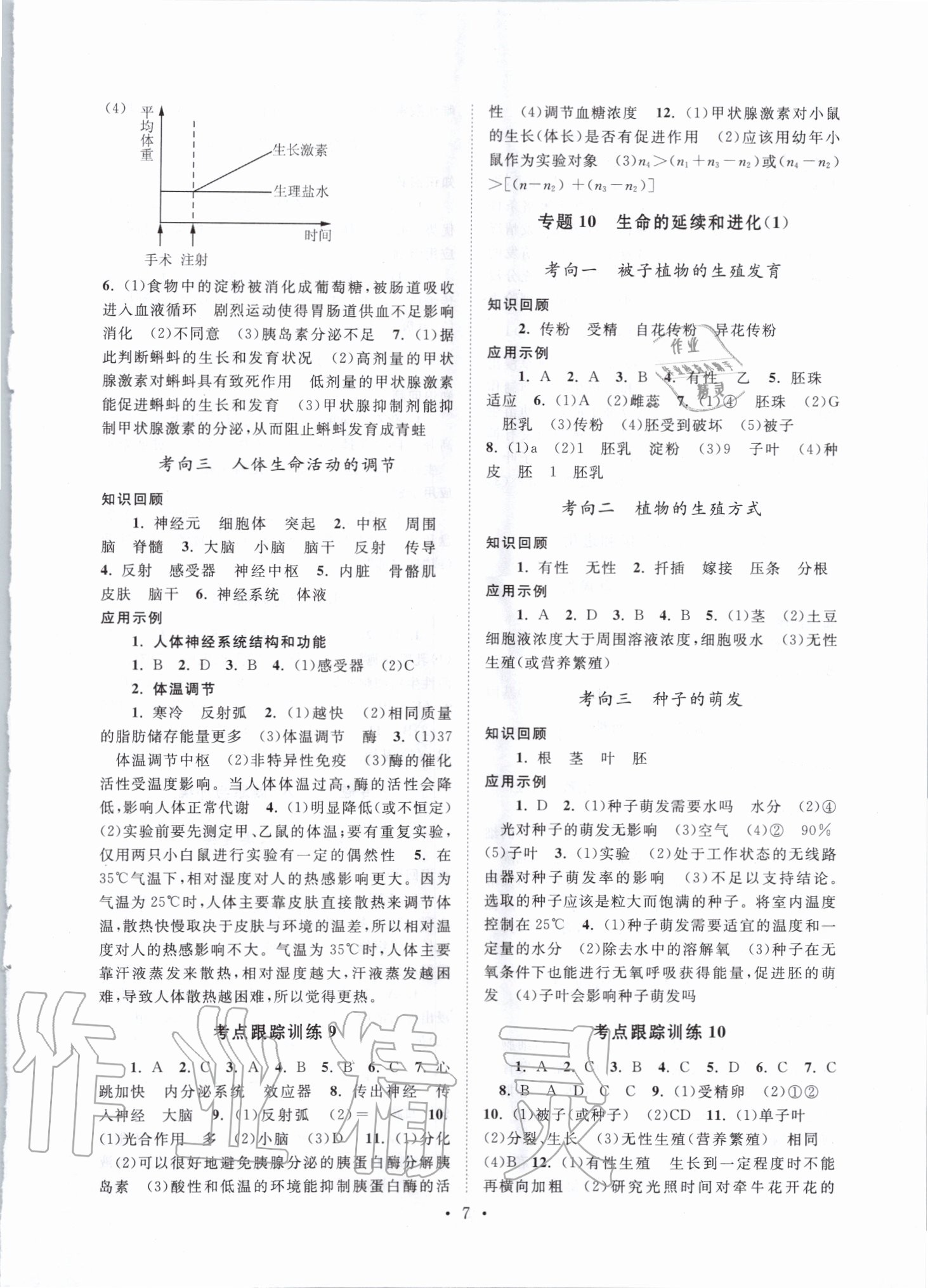 2020年鞏固與提高臺州中考總復(fù)習(xí)科學(xué) 第7頁