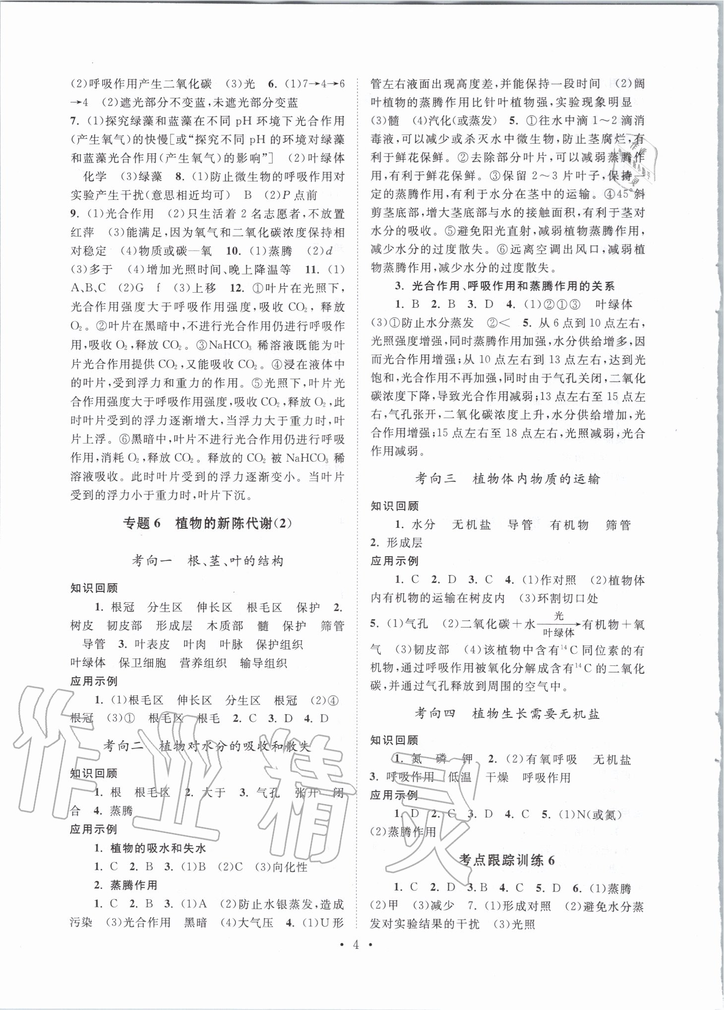 2020年鞏固與提高臺州中考總復習科學 第4頁