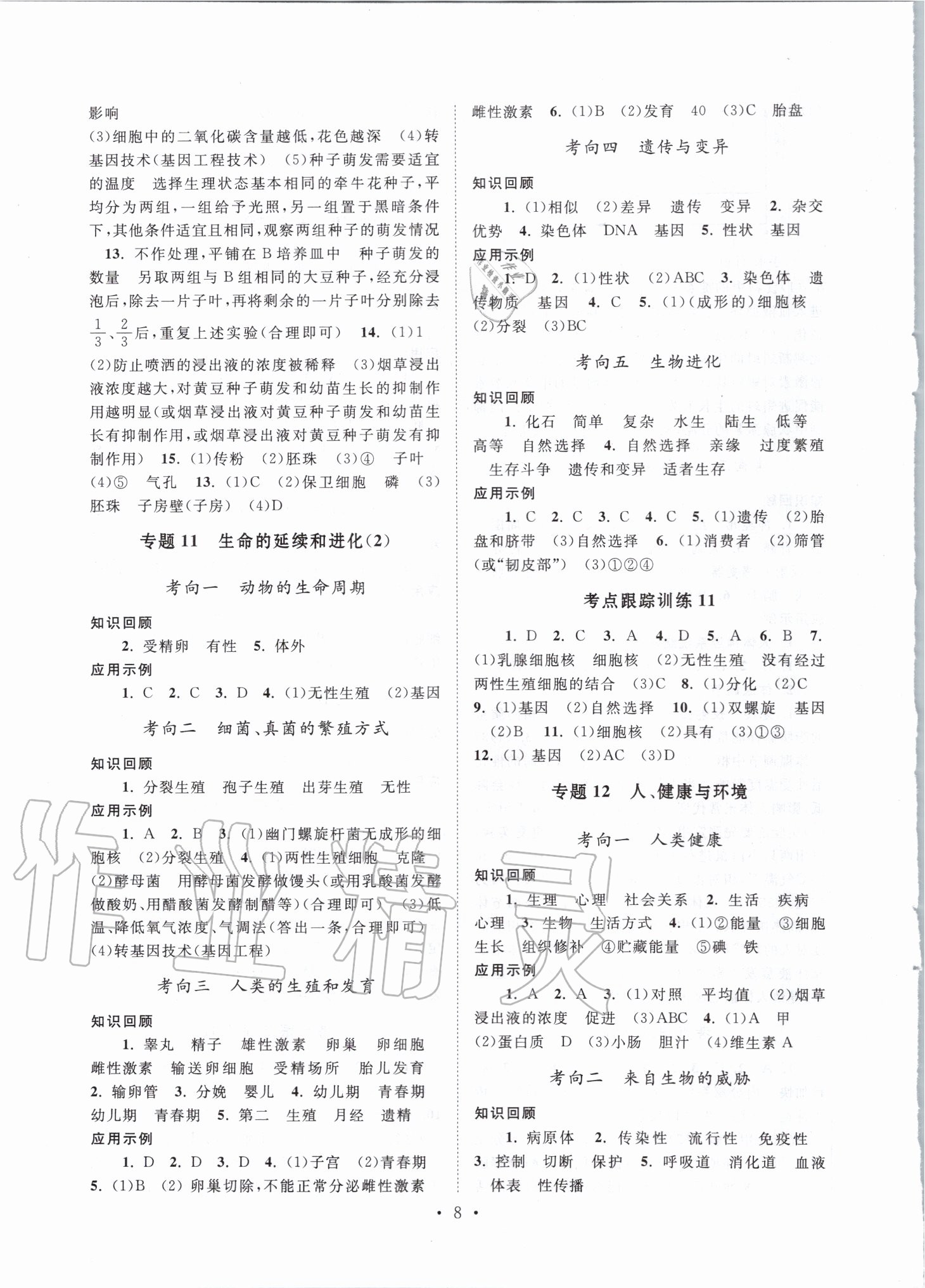 2020年鞏固與提高臺州中考總復習科學 第8頁
