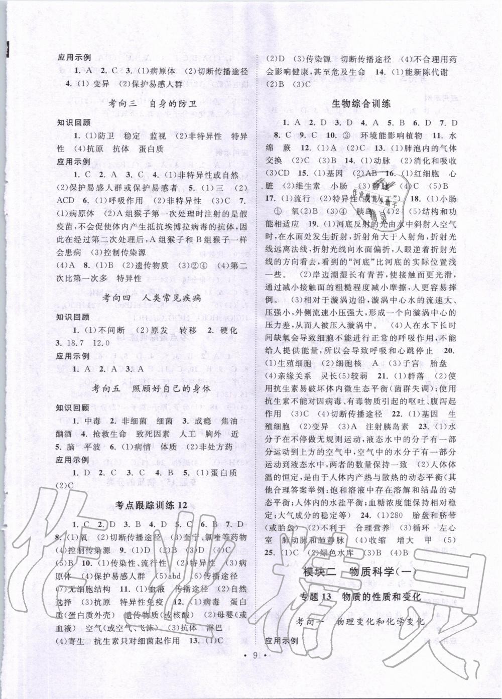 2020年鞏固與提高臺(tái)州中考總復(fù)習(xí)科學(xué) 第9頁
