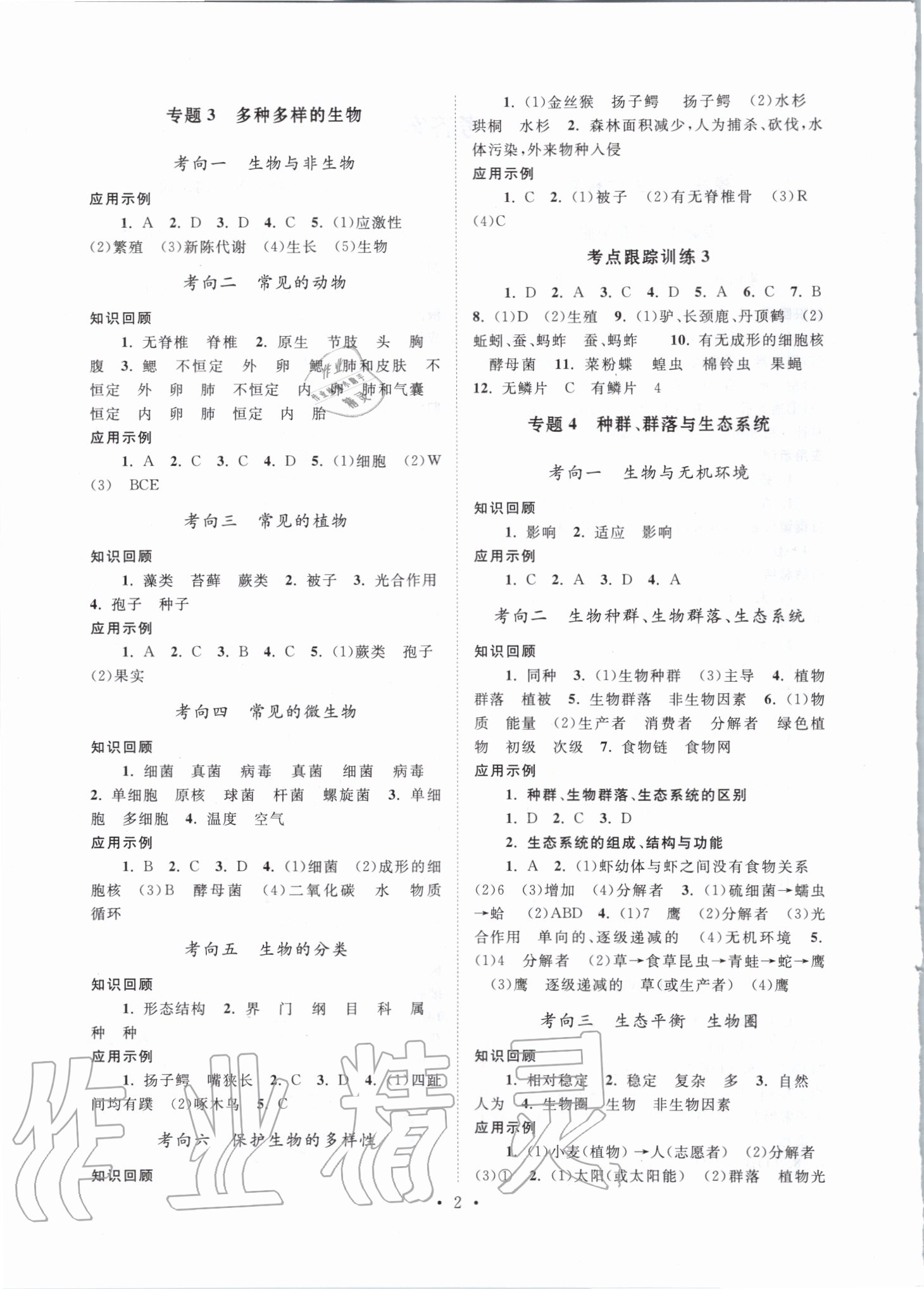 2020年巩固与提高台州中考总复习科学 第2页