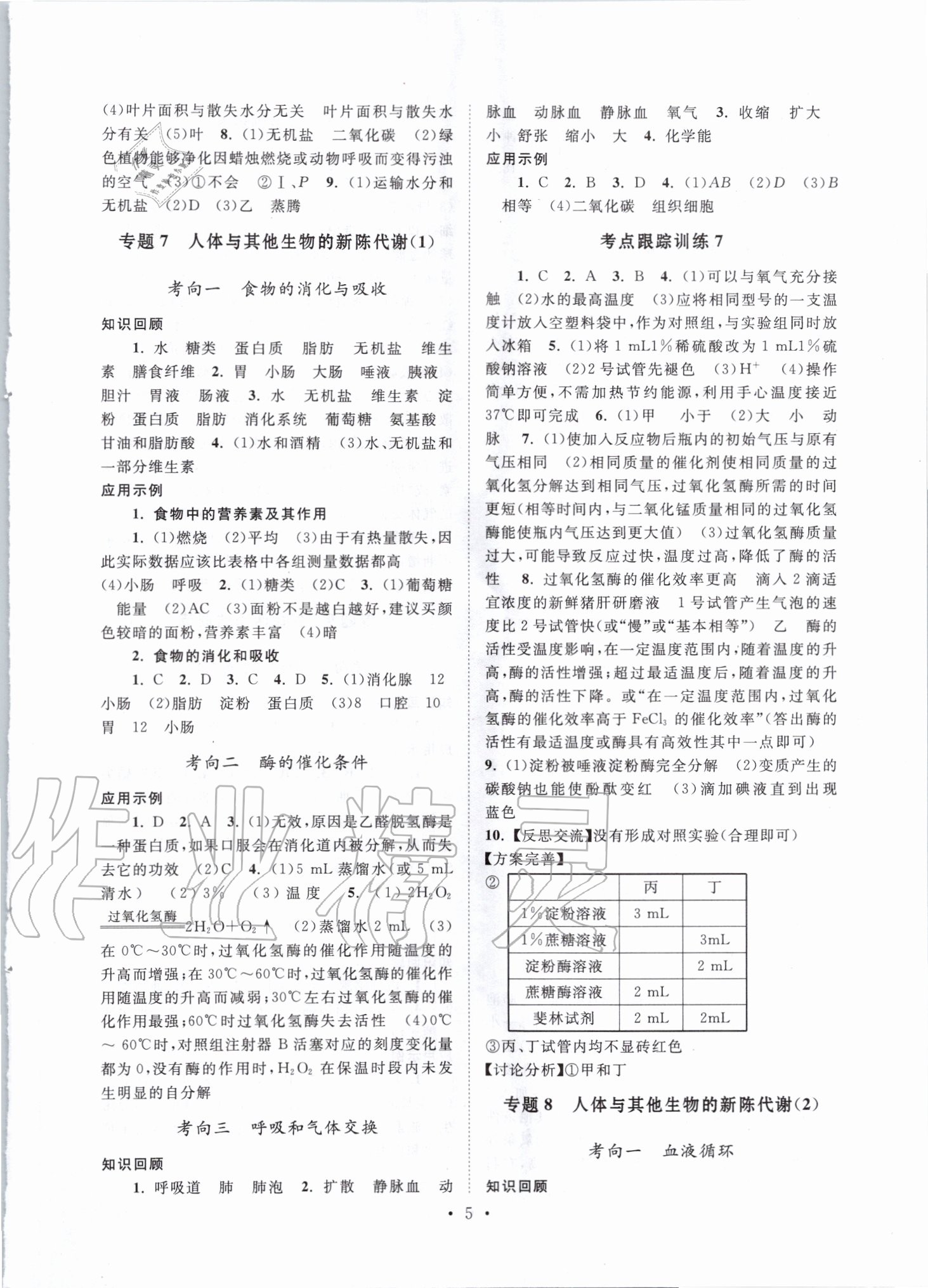 2020年鞏固與提高臺(tái)州中考總復(fù)習(xí)科學(xué) 第5頁(yè)